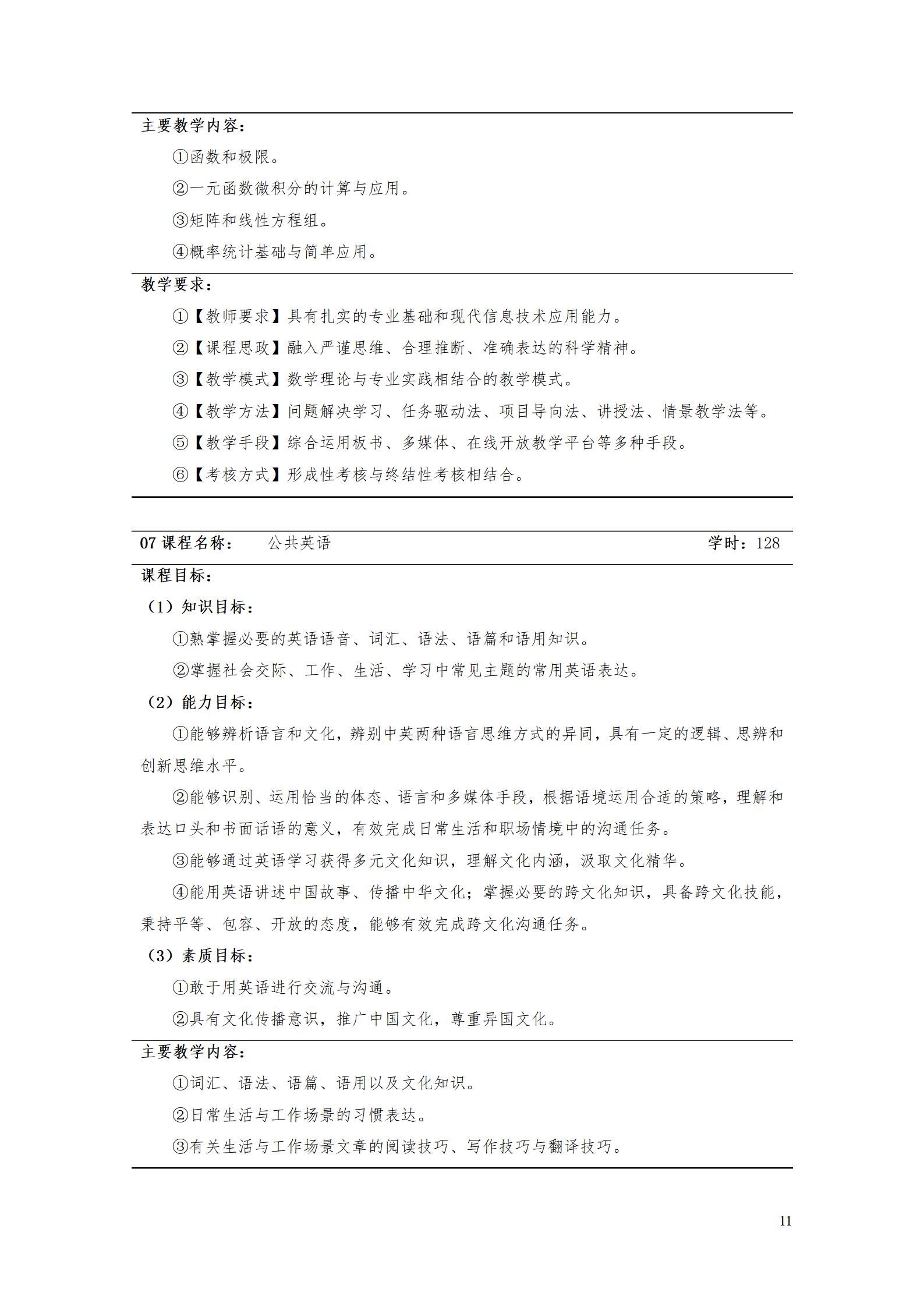 AAAA湖南机电职业技术学院2022级数字化设计与制造技术专业人才培养方案20220906_13.jpg