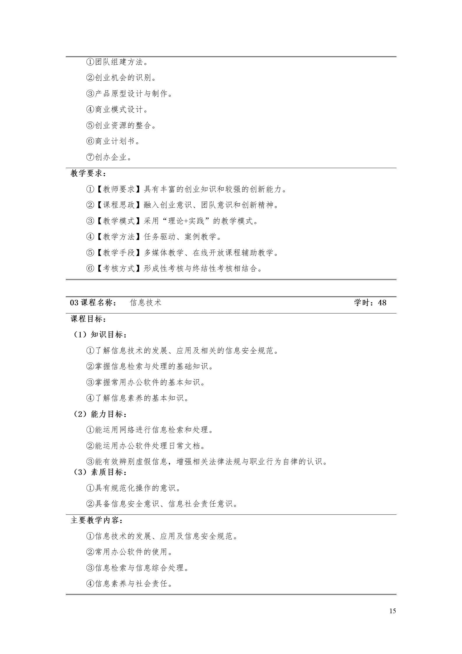 湖南机电职业技术学院2022版工业工程技术专业人才培养方案（修改版20220903）（5）_17.jpg