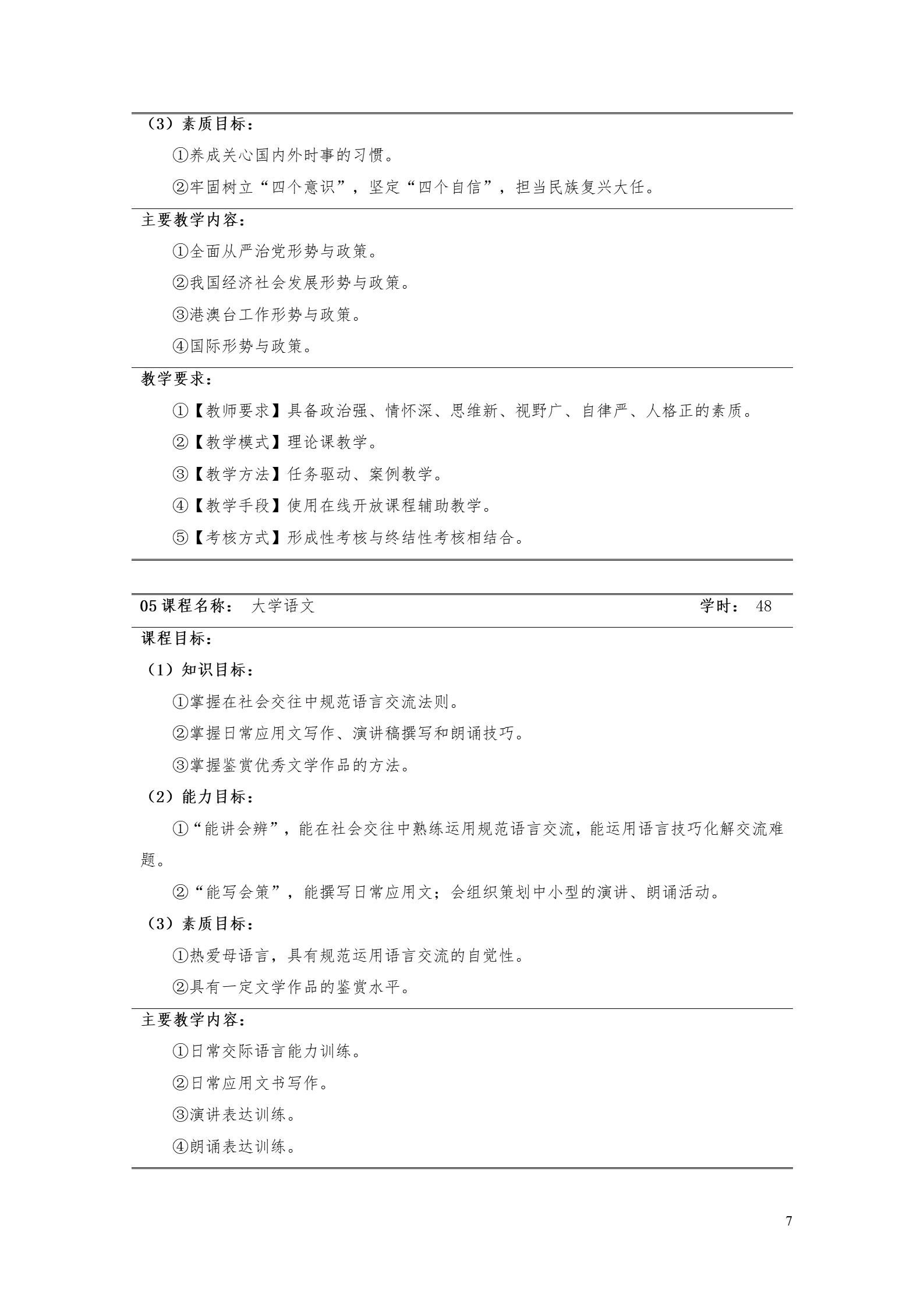 湖南机电职业技术学院2022版工业工程技术专业人才培养方案（修改版20220903）（5）_09.jpg