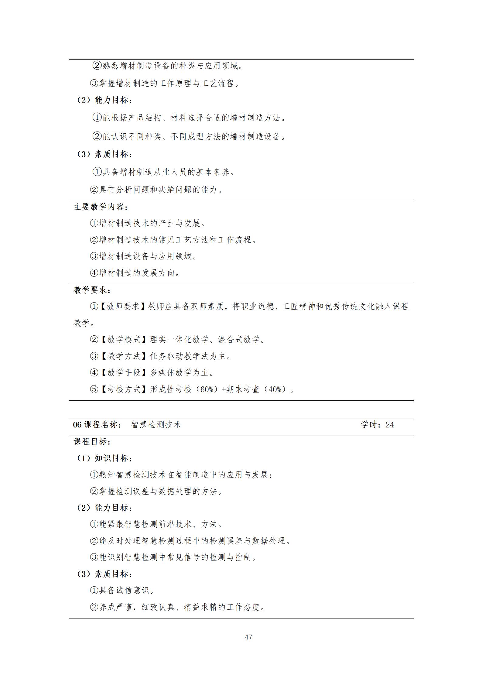 20220907湖南机电职业技术学院2022级机械制造及自动化专业人才培养方案_49.jpg