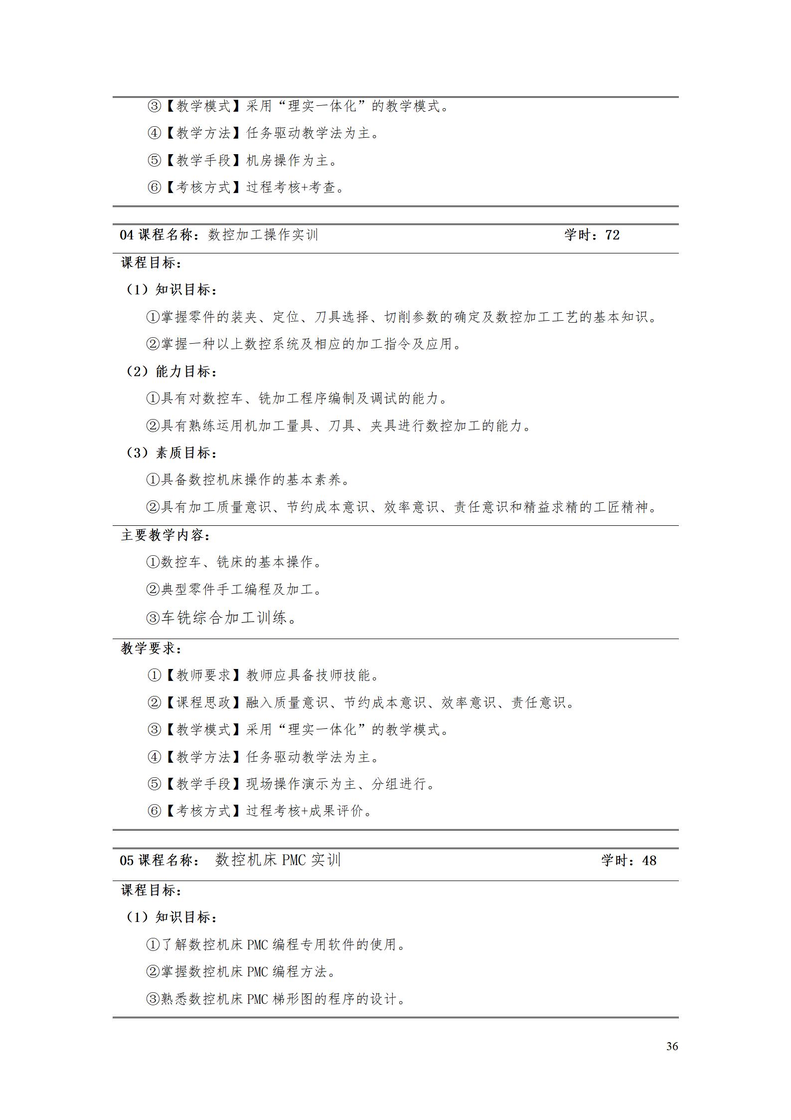 湖南机电职业技术学院2022级智能制造装备技术专业人才培养方案20220905_38.jpg