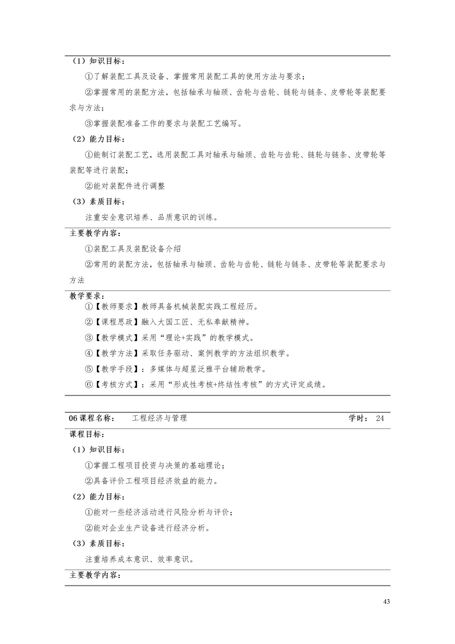 湖南机电职业技术学院2022版工业工程技术专业人才培养方案（修改版20220903）（5）_45.jpg