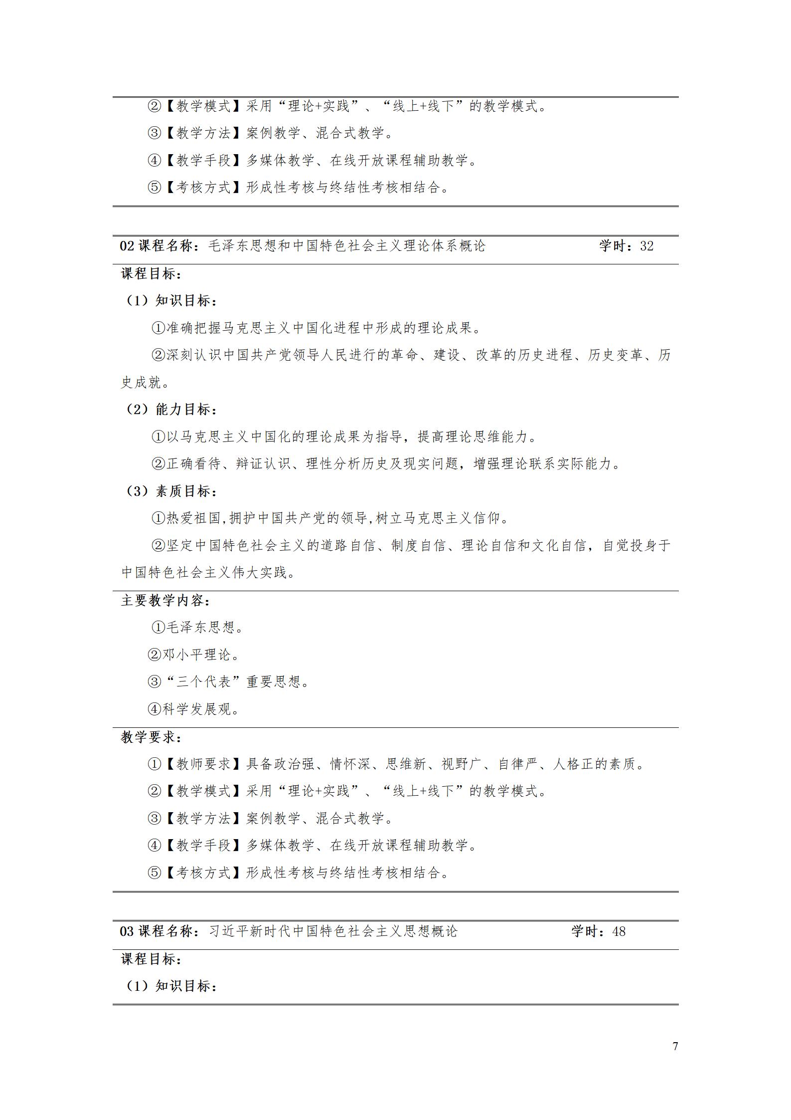 AAAA湖南机电职业技术学院2022级增材制造技术专业人才培养方案2022908_09.jpg