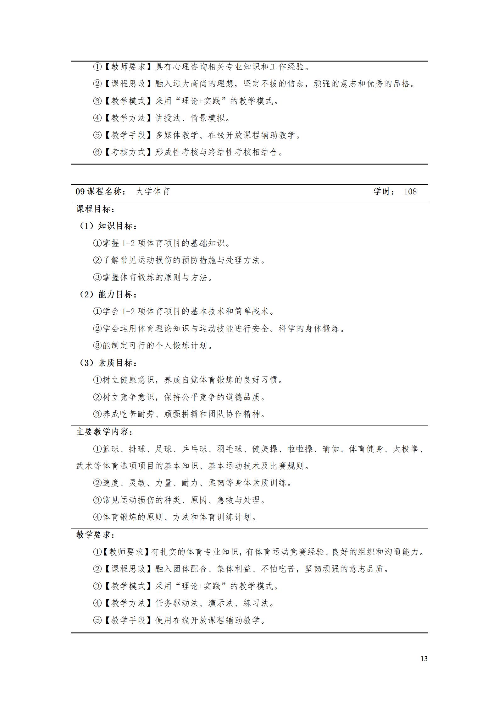 湖南机电职业技术学院2022级数控技术专业人才培养方案9.6_15.jpg