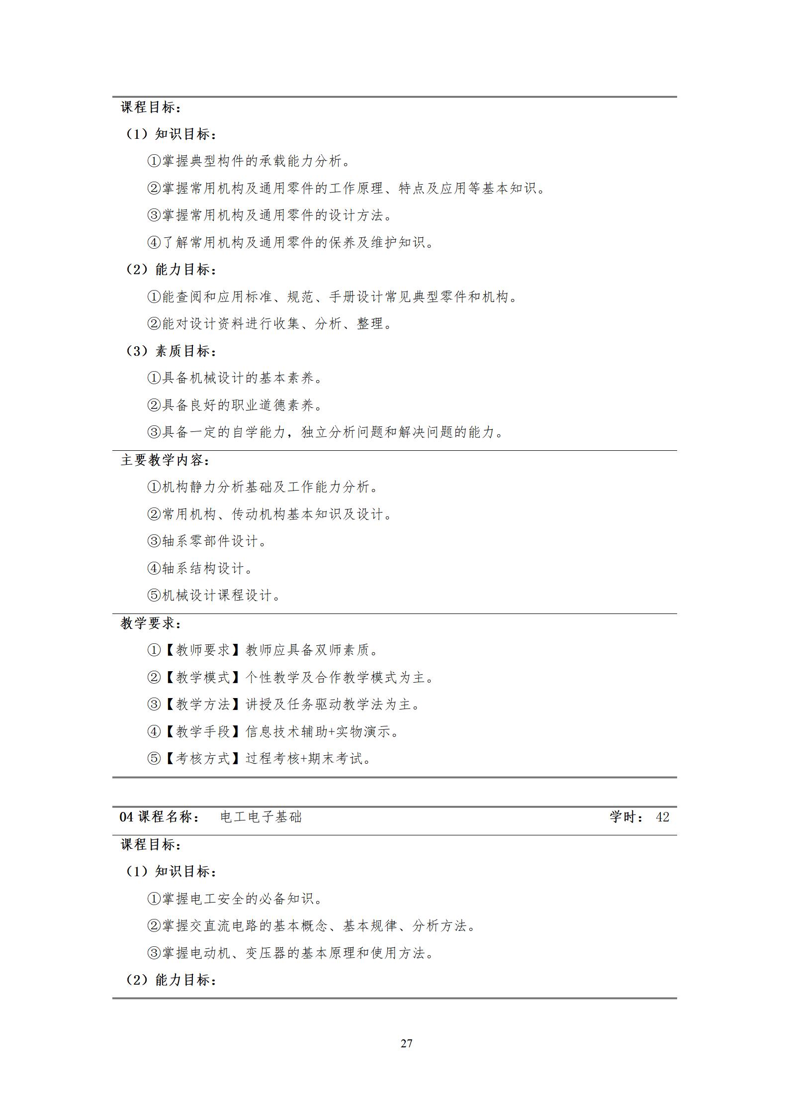 20220907湖南机电职业技术学院2022级机械制造及自动化专业人才培养方案_29.jpg