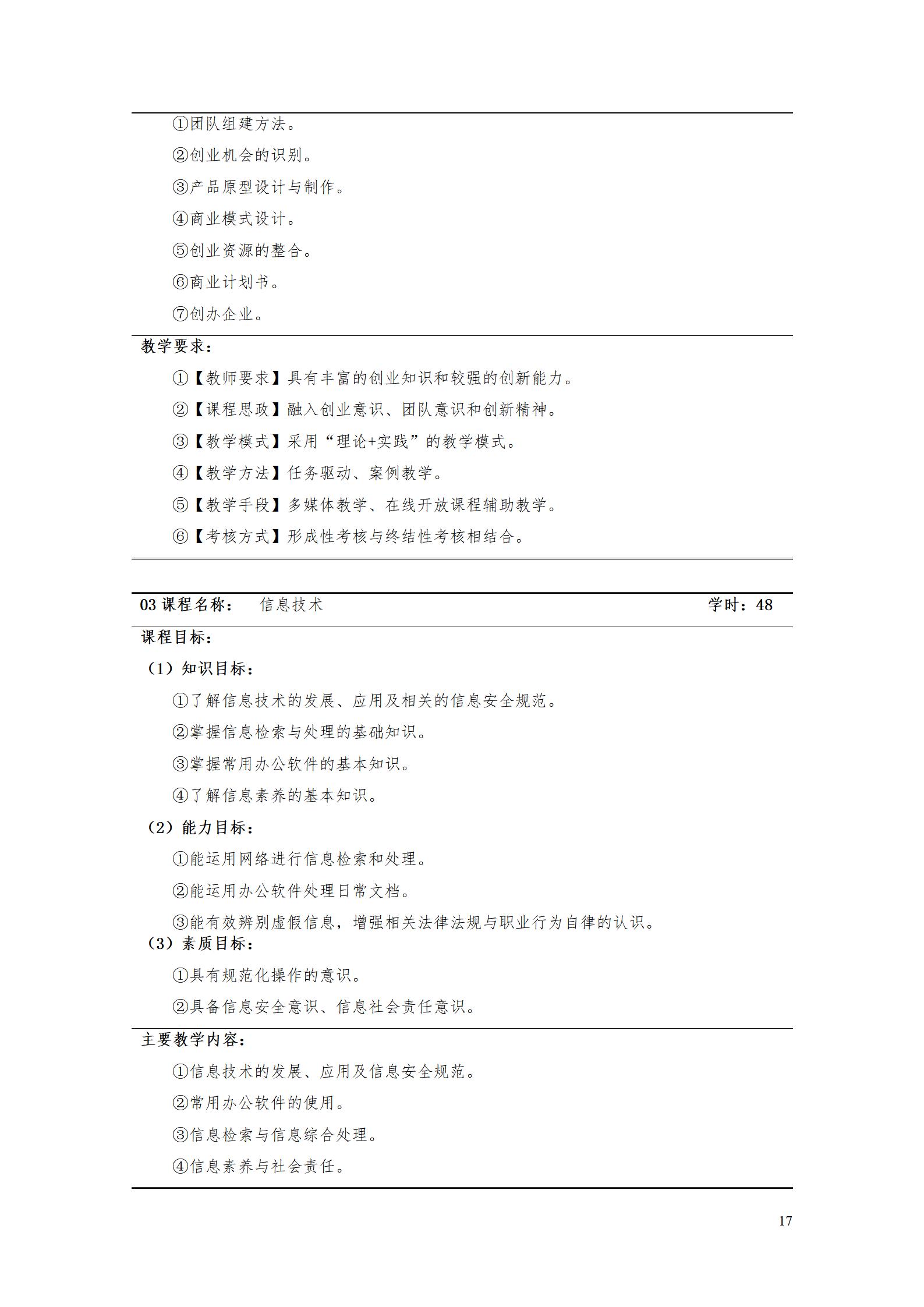 AAAA湖南机电职业技术学院2022级增材制造技术专业人才培养方案2022908_19.jpg