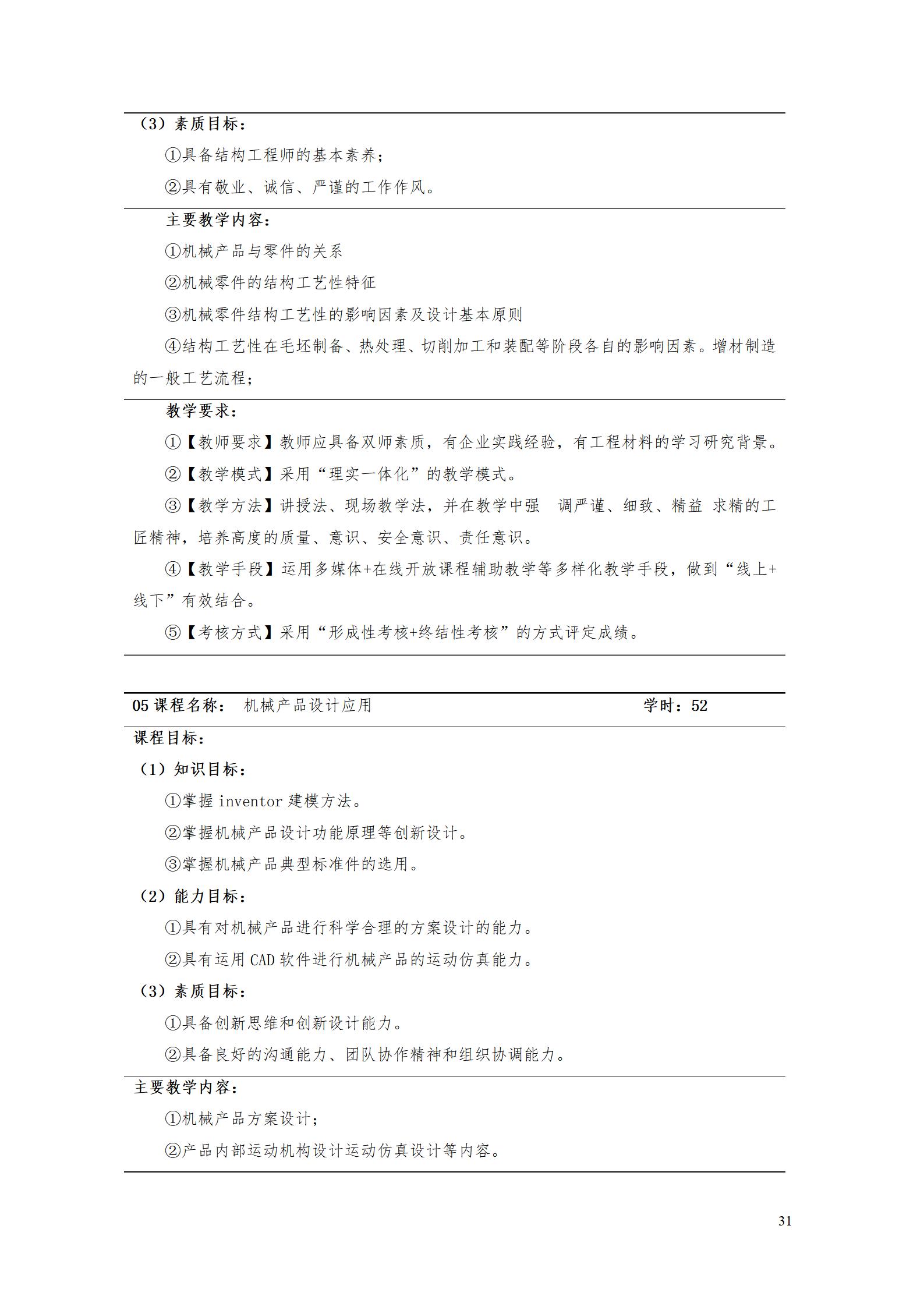 AAAA湖南机电职业技术学院2022级数字化设计与制造技术专业人才培养方案20220906_33.jpg