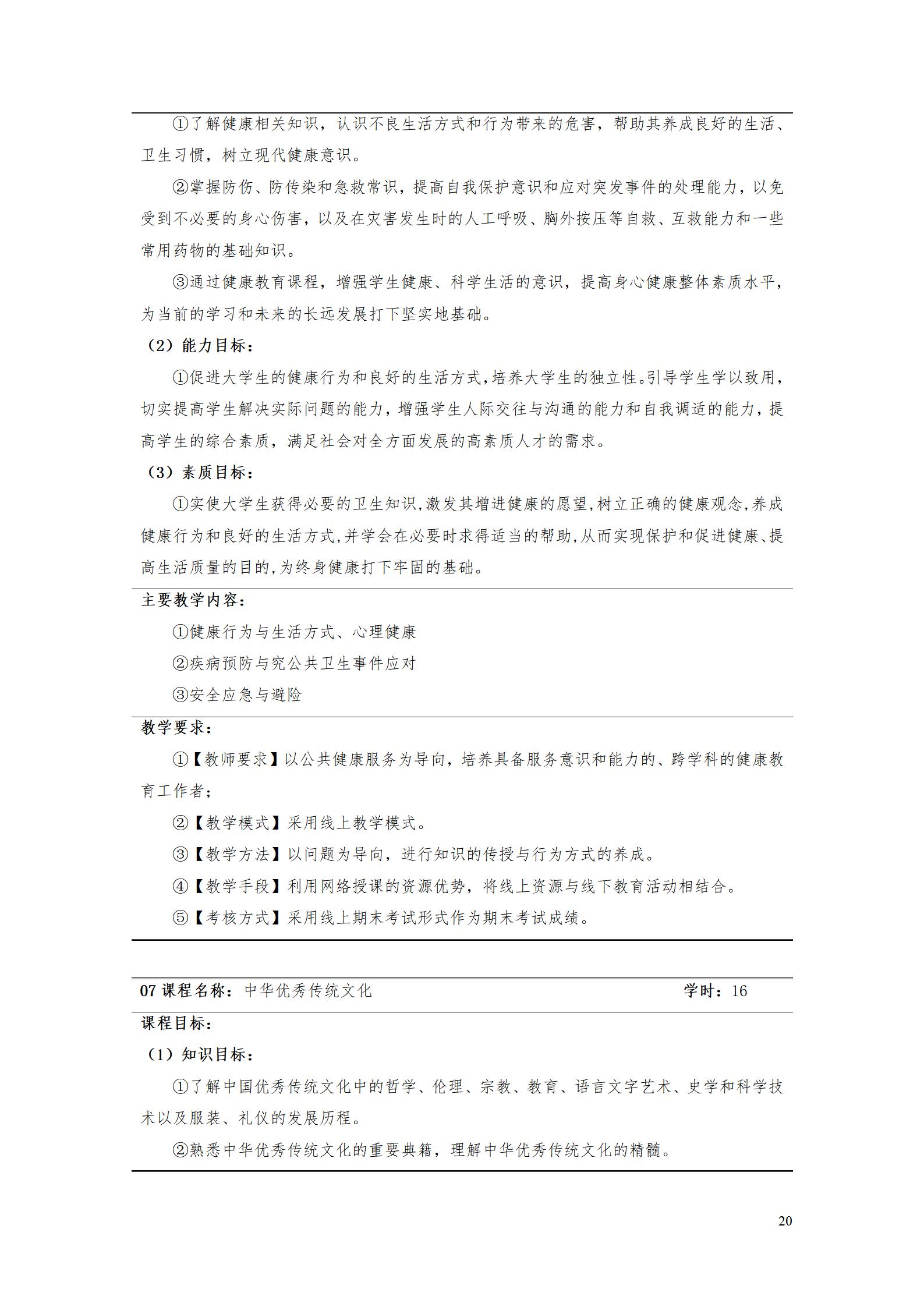 AAAA湖南机电职业技术学院2022级数字化设计与制造技术专业人才培养方案20220906_22.jpg