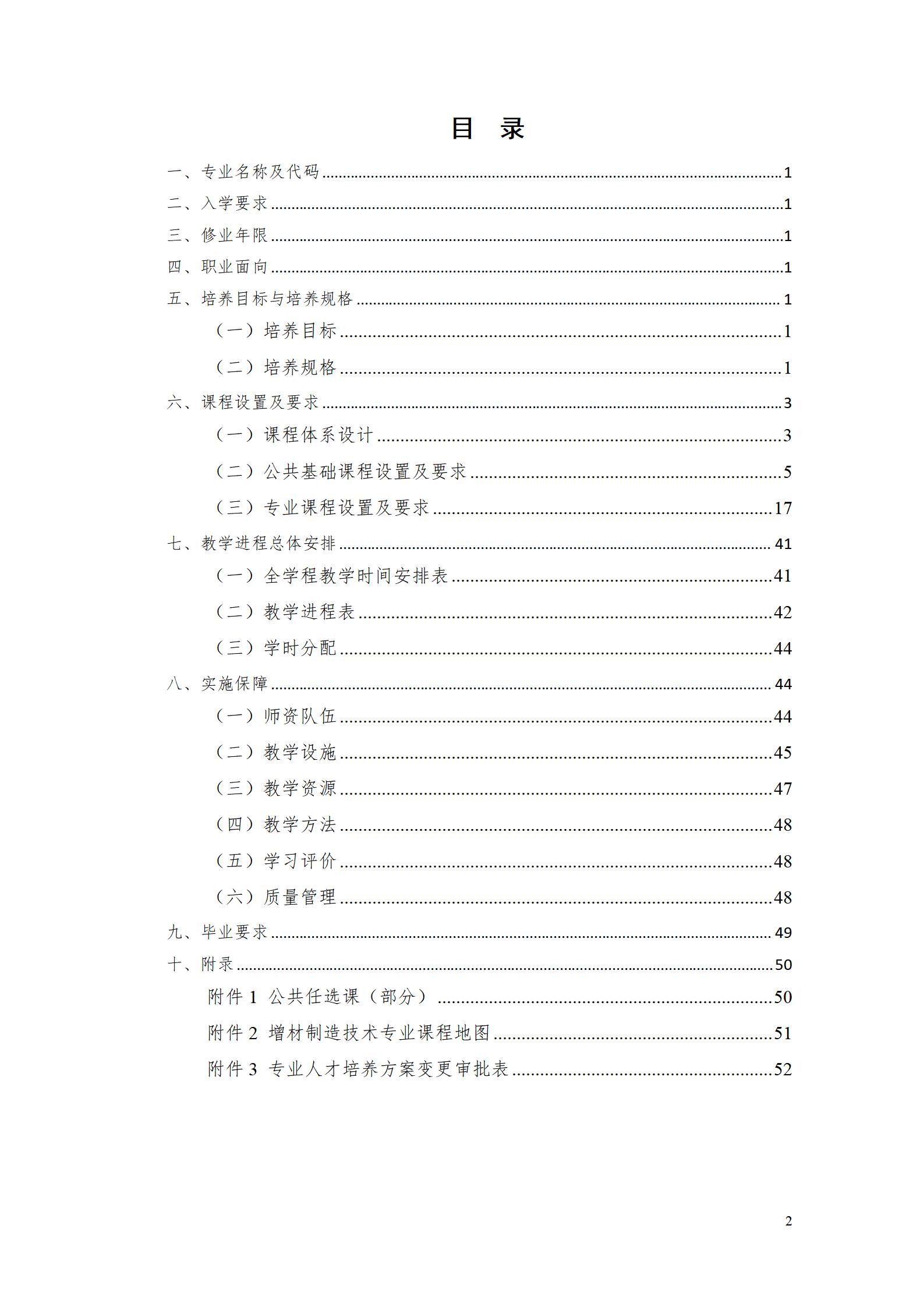 AAAA湖南机电职业技术学院2022级增材制造技术专业人才培养方案2022908_02.jpg