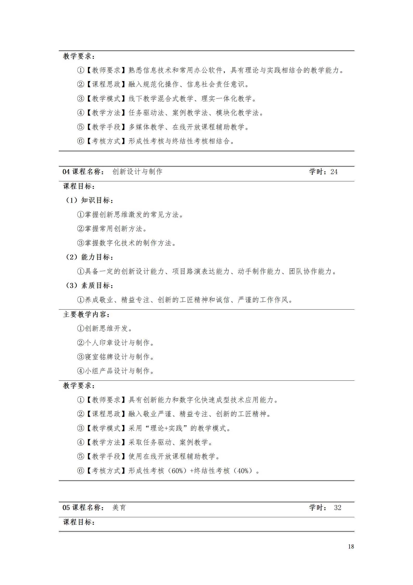 AAAA湖南机电职业技术学院2022级增材制造技术专业人才培养方案2022908_20.jpg