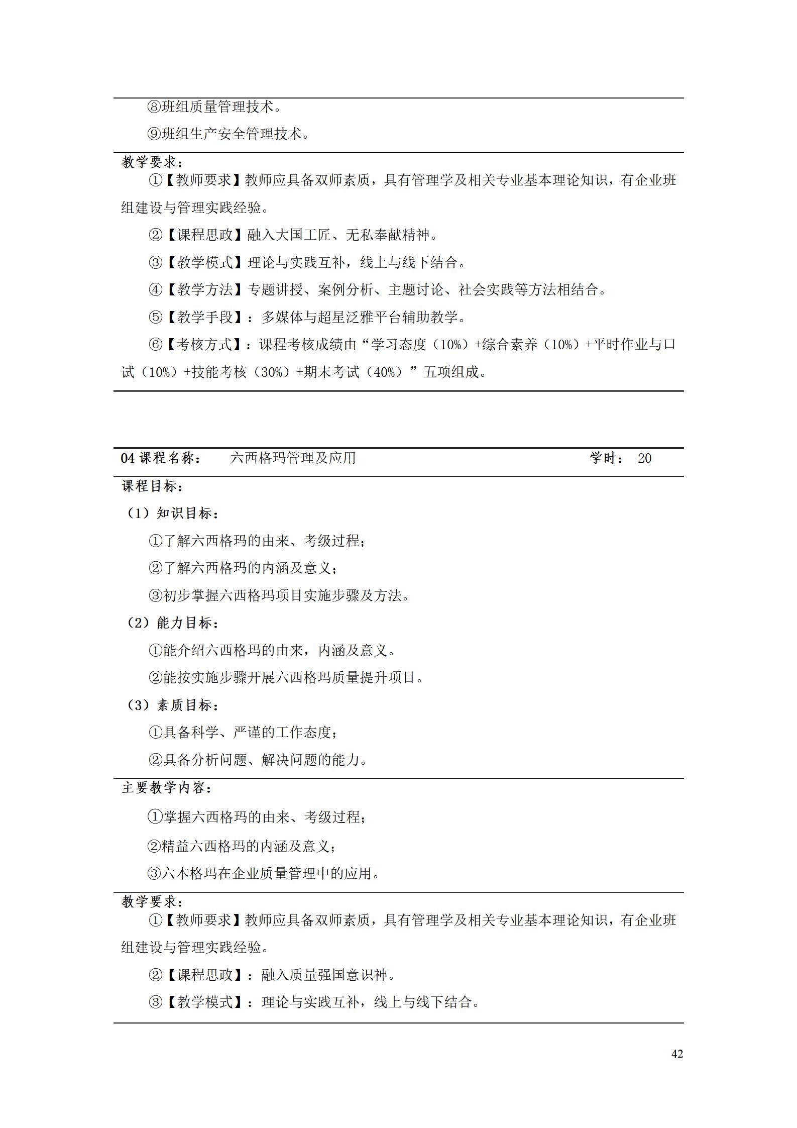 湖南机电职院2022级工业产品质量检测技术专业人才培养方案9.5_44.jpg