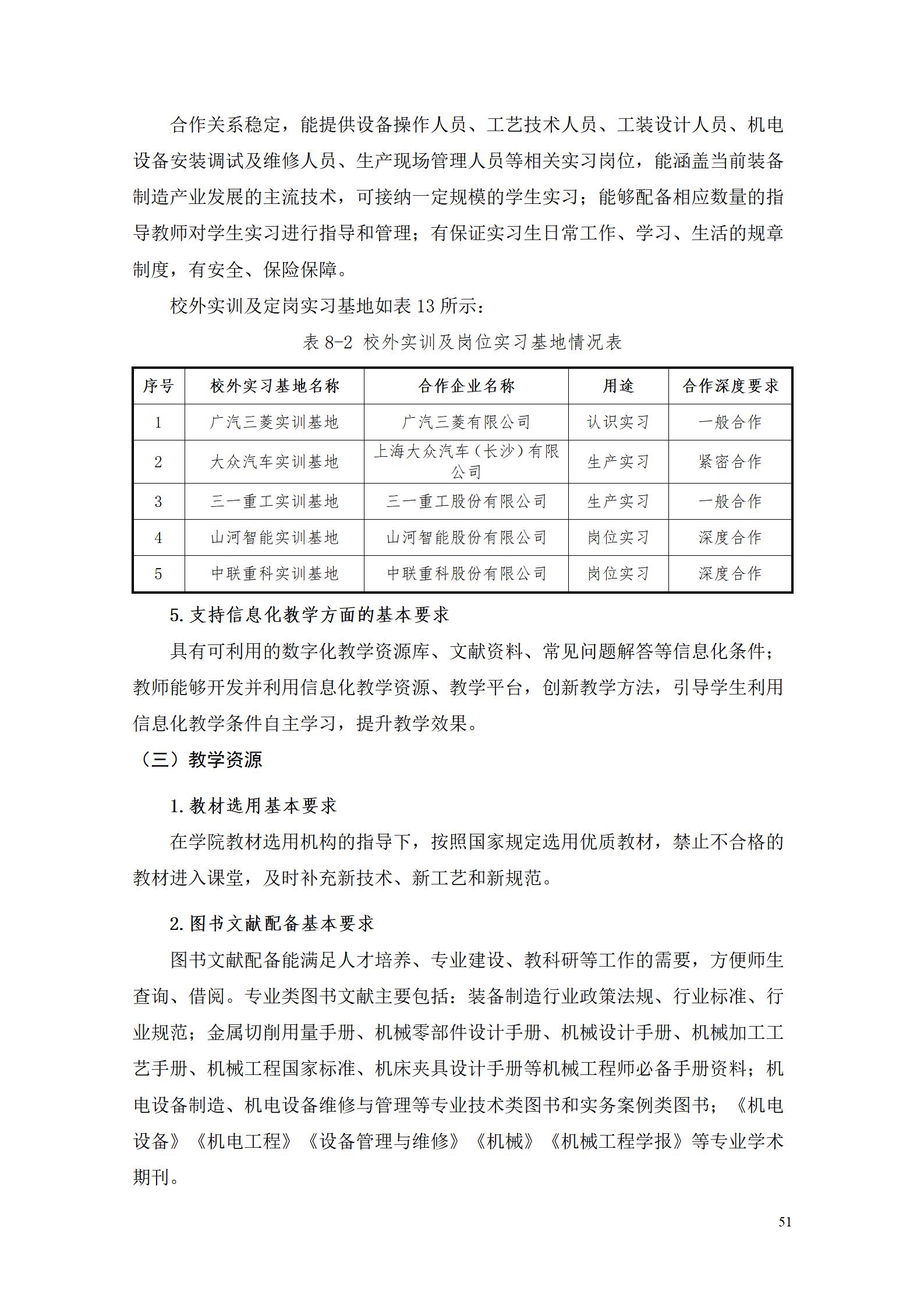 AAAA湖南机电职业技术学院2022级增材制造技术专业人才培养方案2022908_53.jpg