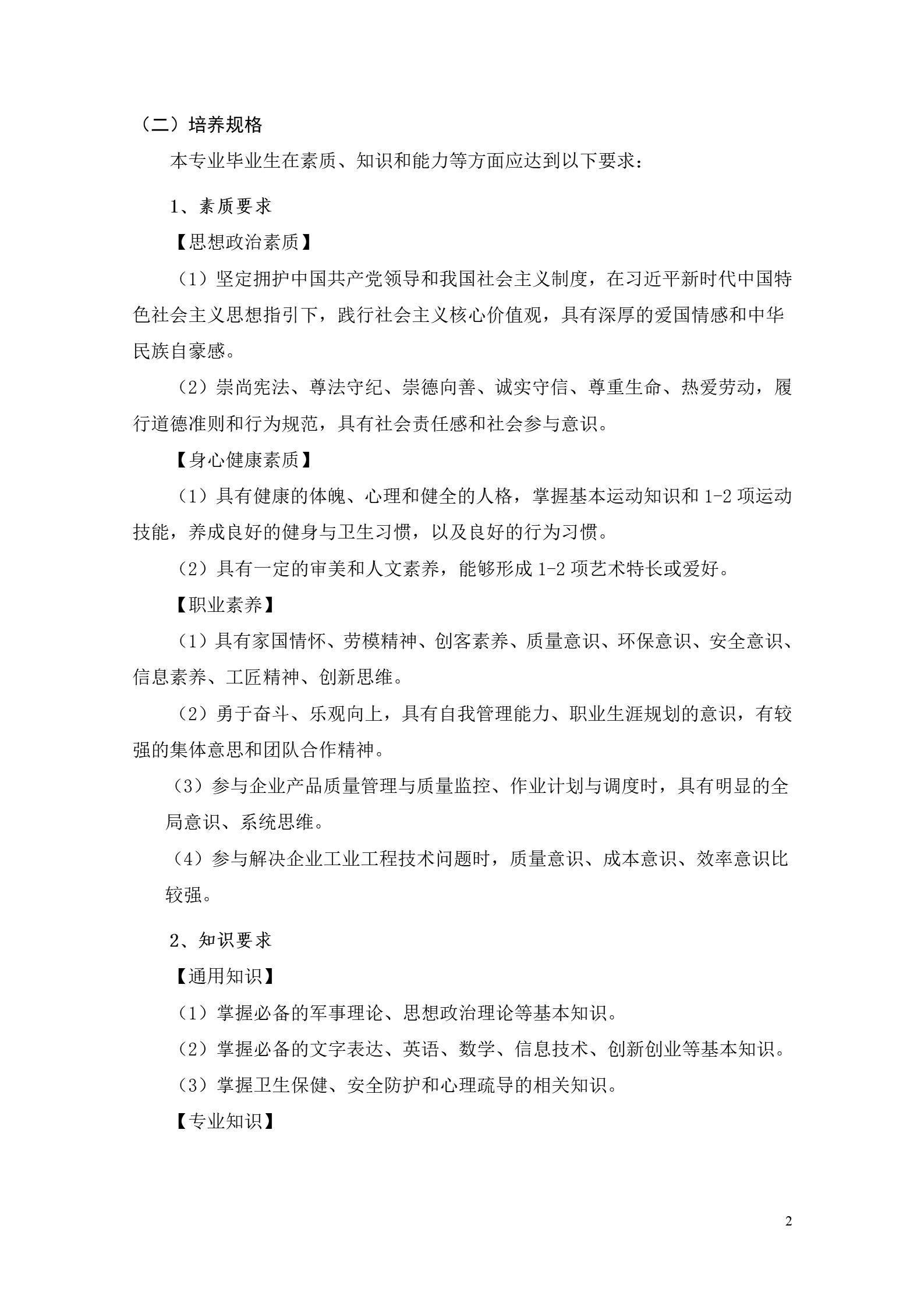 湖南机电职业技术学院2022版工业工程技术专业人才培养方案（修改版20220903）（5）_04.jpg