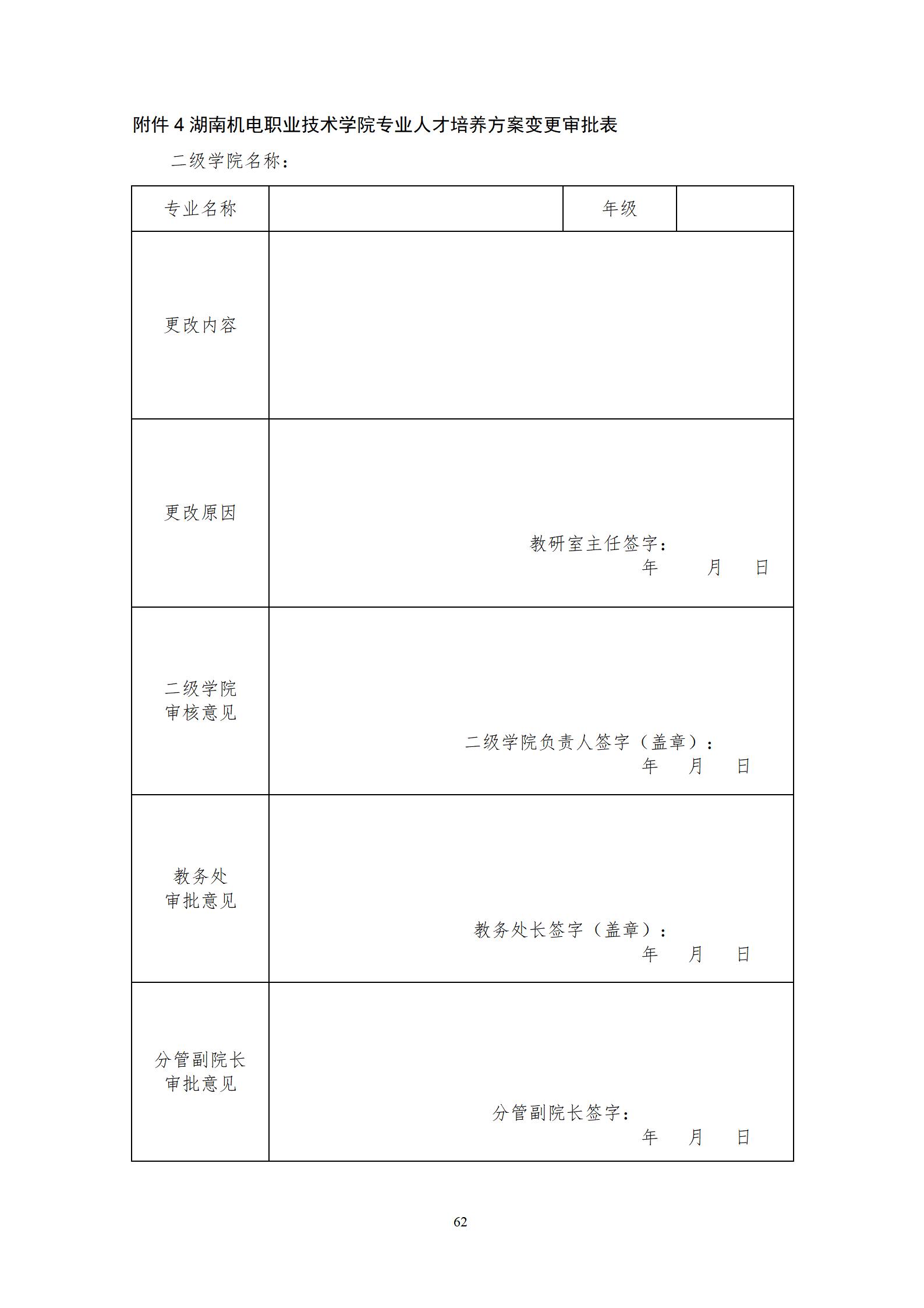 20220907湖南机电职业技术学院2022级机械制造及自动化专业人才培养方案_68.jpg