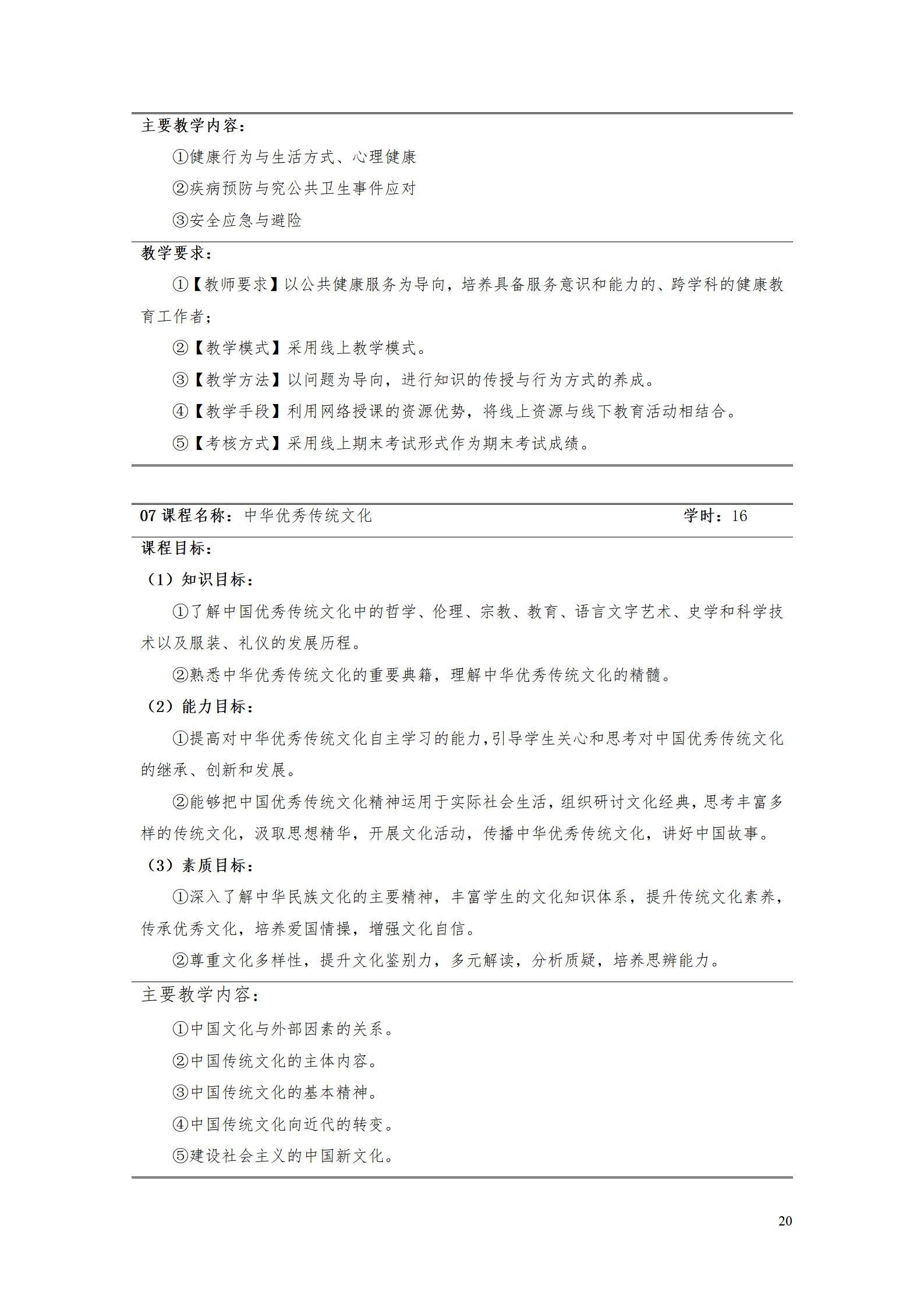 湖南机电职业技术学院2022级智能制造装备技术专业人才培养方案20220905_22.jpg