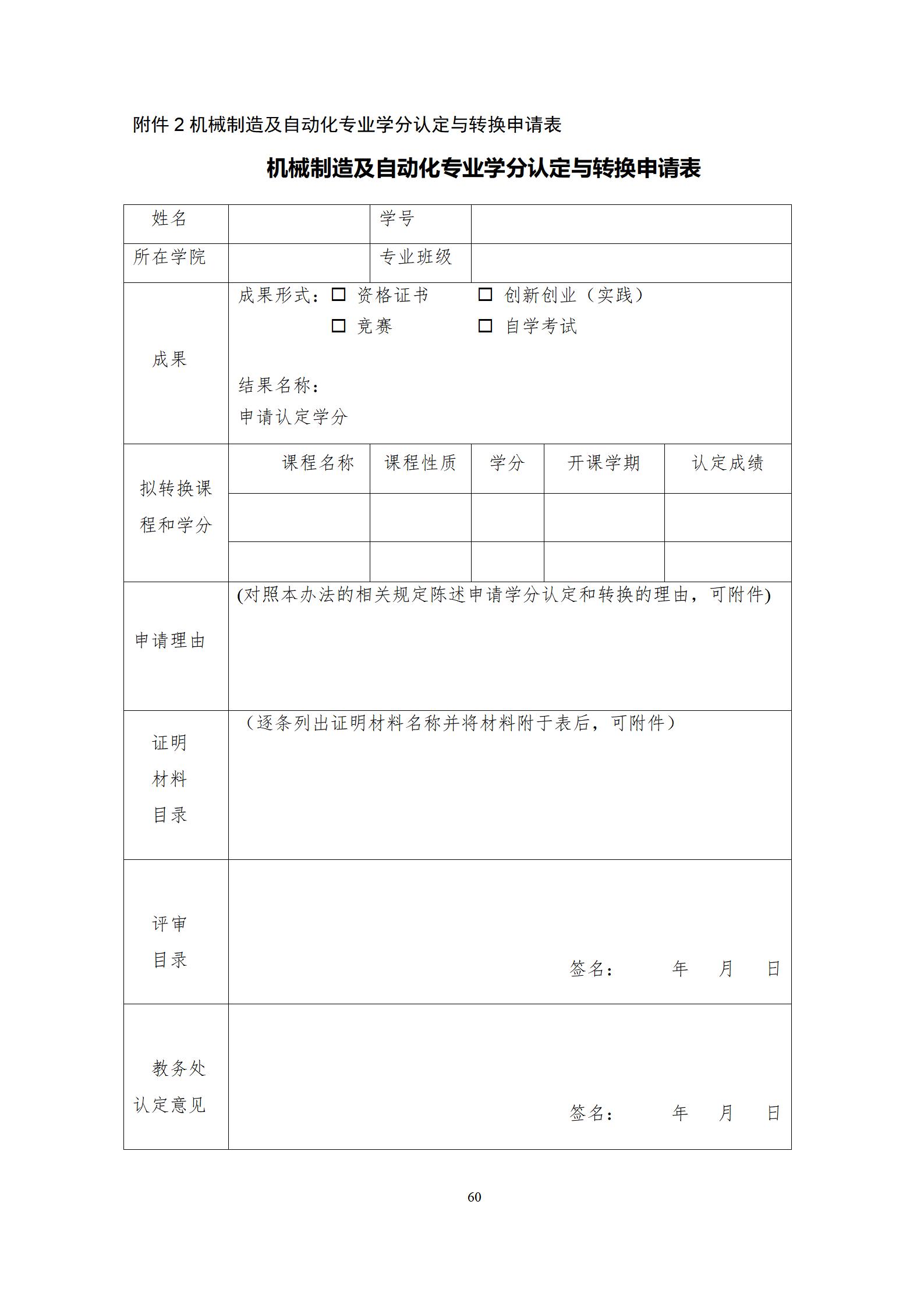 20220907湖南机电职业技术学院2022级机械制造及自动化专业人才培养方案_66.jpg