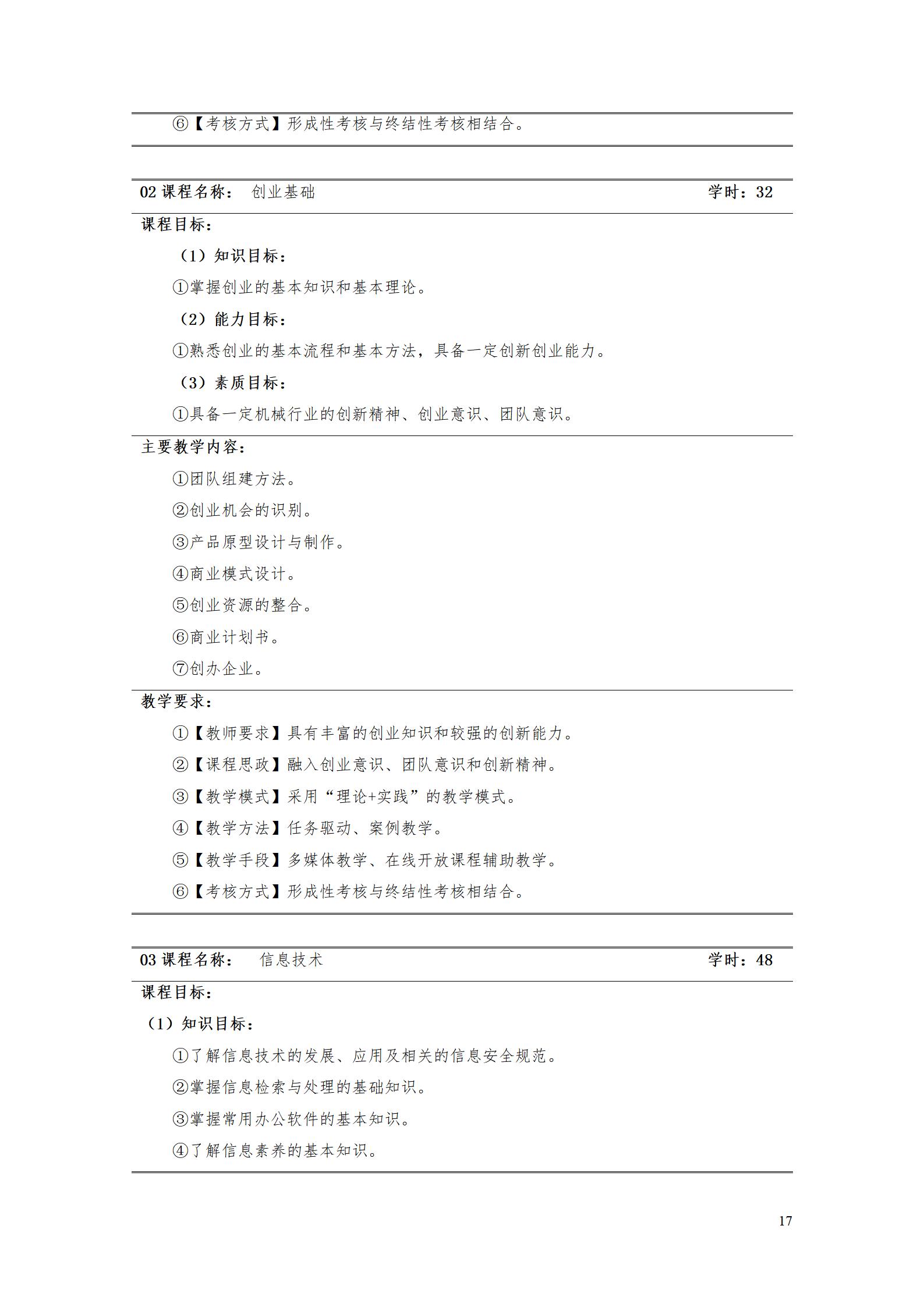 AAAA湖南机电职业技术学院2022级数字化设计与制造技术专业人才培养方案20220906_19.jpg