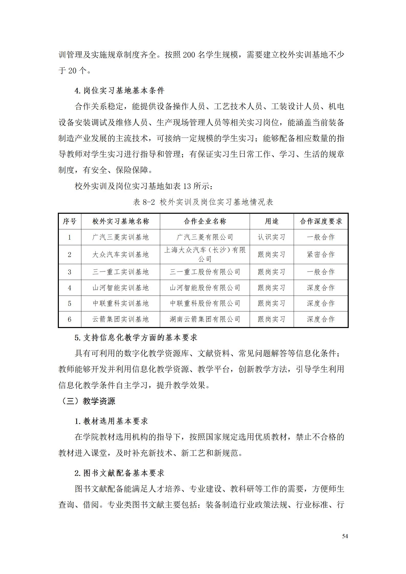 AAAA湖南机电职业技术学院2022级数字化设计与制造技术专业人才培养方案20220906_56.jpg