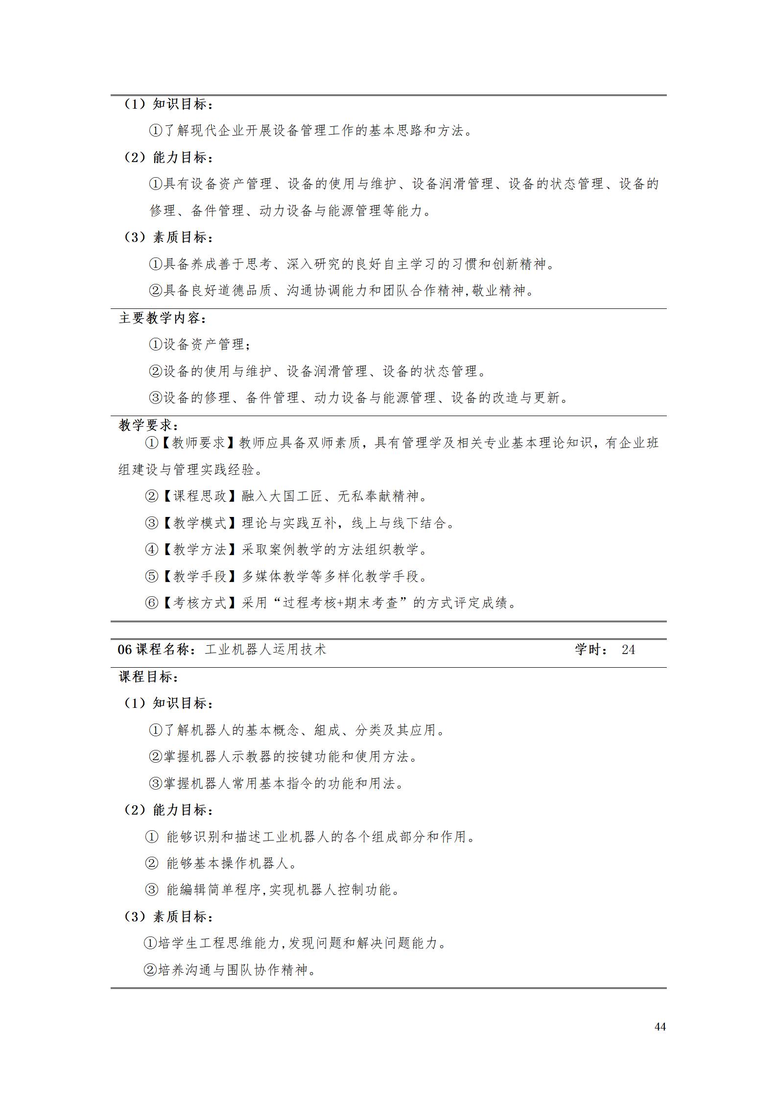 湖南机电职业技术学院2022级智能制造装备技术专业人才培养方案20220905_46.jpg