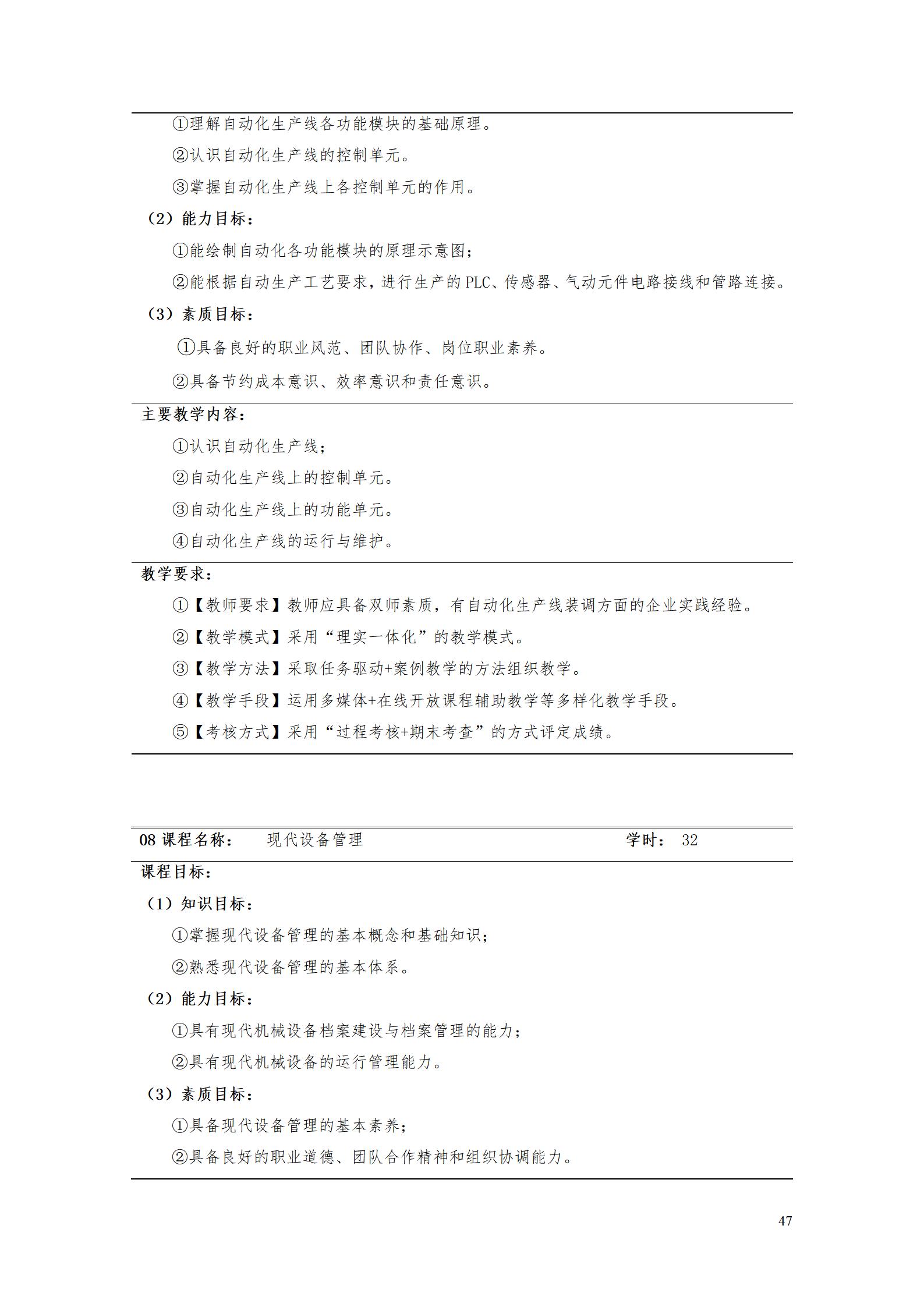 AAAA湖南机电职业技术学院2022级数字化设计与制造技术专业人才培养方案20220906_49.jpg