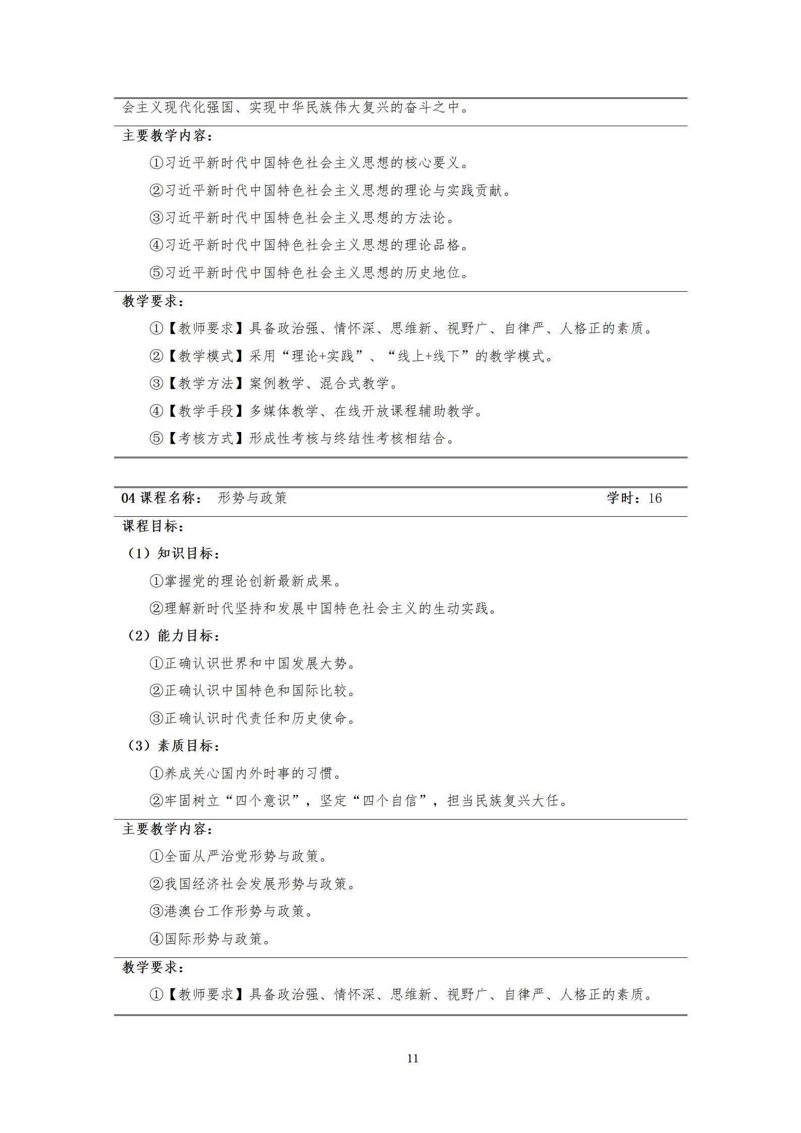 20220907湖南机电职业技术学院2022级机械制造及自动化专业人才培养方案_13.jpg