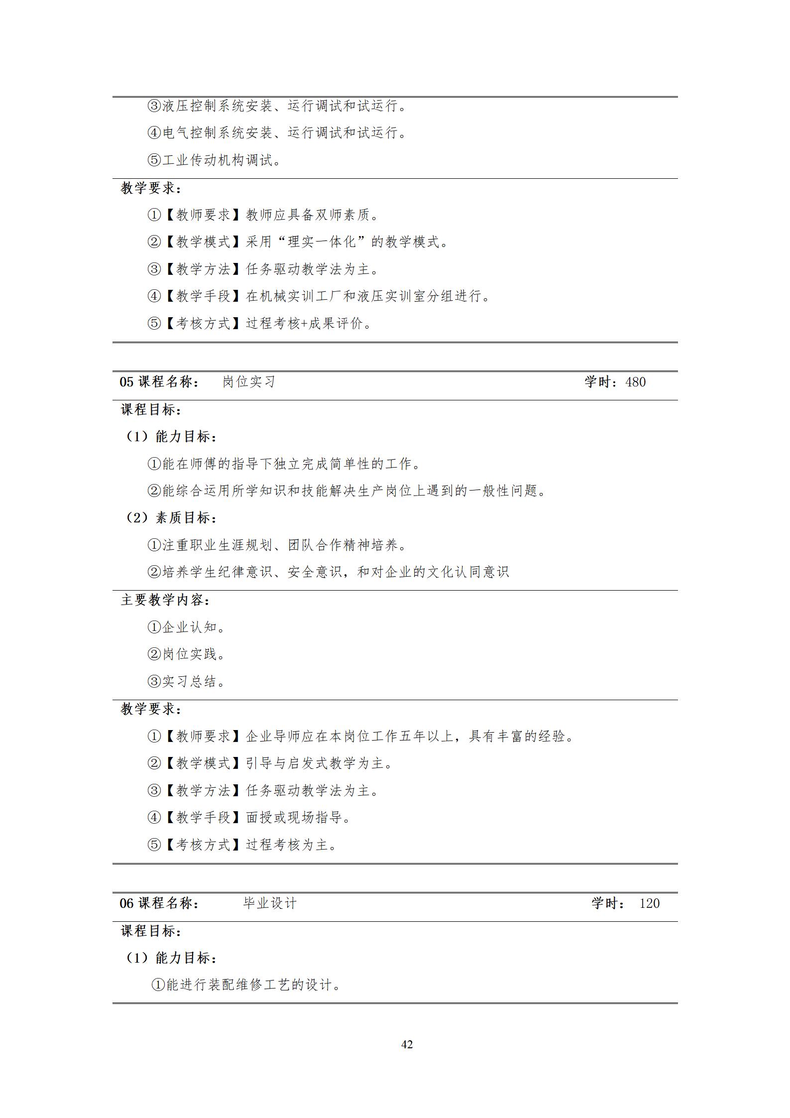 20220907湖南机电职业技术学院2022级机械制造及自动化专业人才培养方案_44.jpg