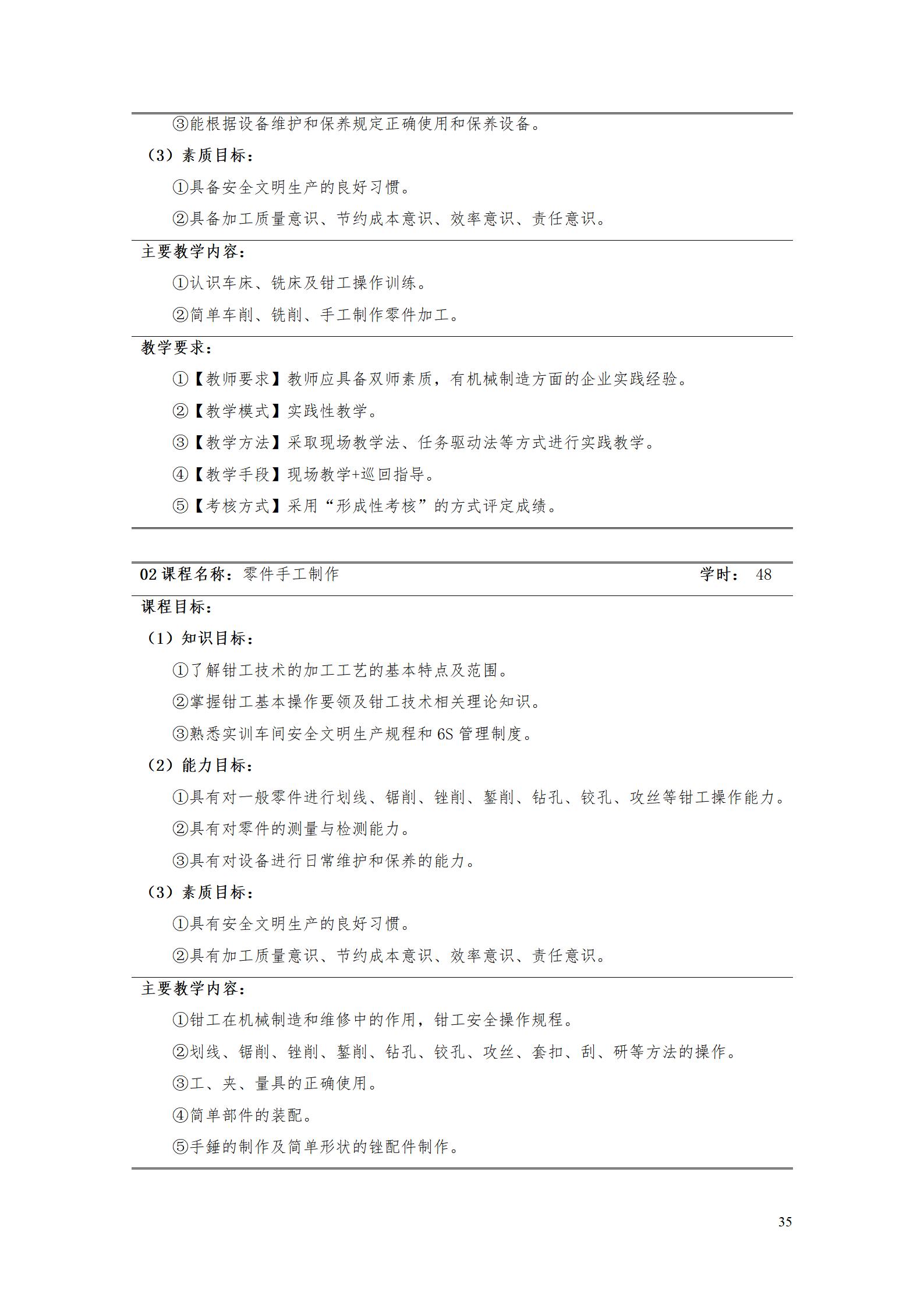 湖南机电职业技术学院2022级数控技术专业人才培养方案9.6_37.jpg