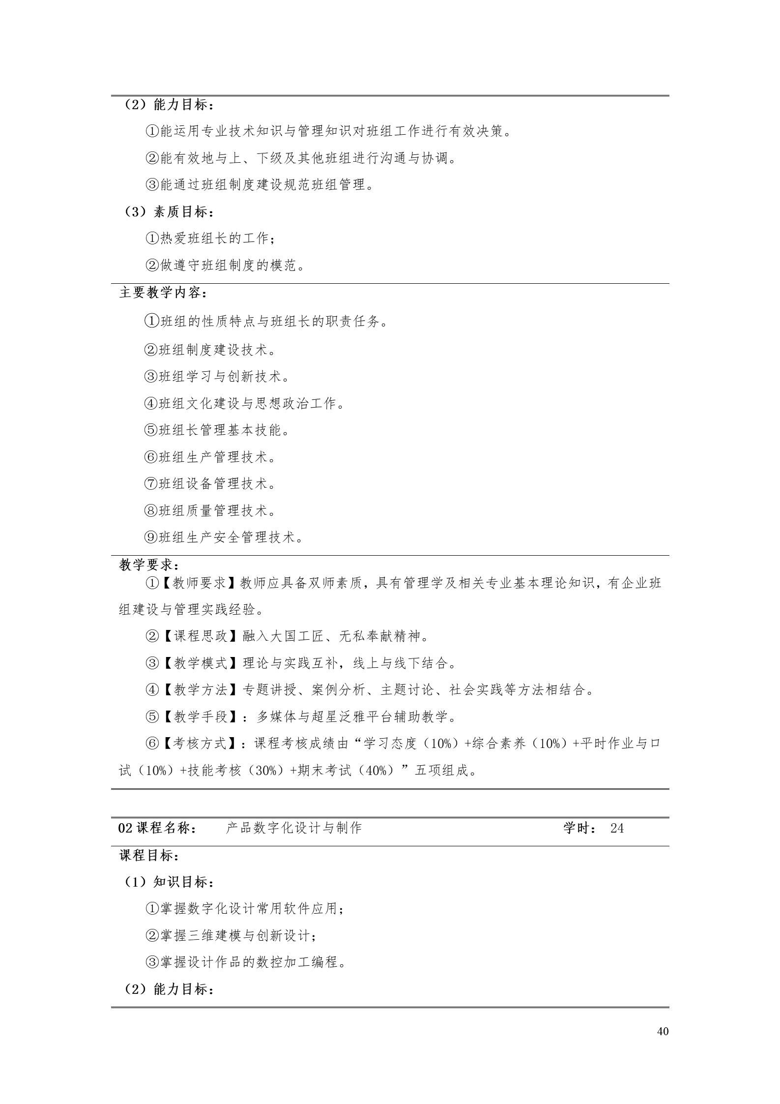 湖南机电职业技术学院2022版工业工程技术专业人才培养方案（修改版20220903）（5）_42.jpg