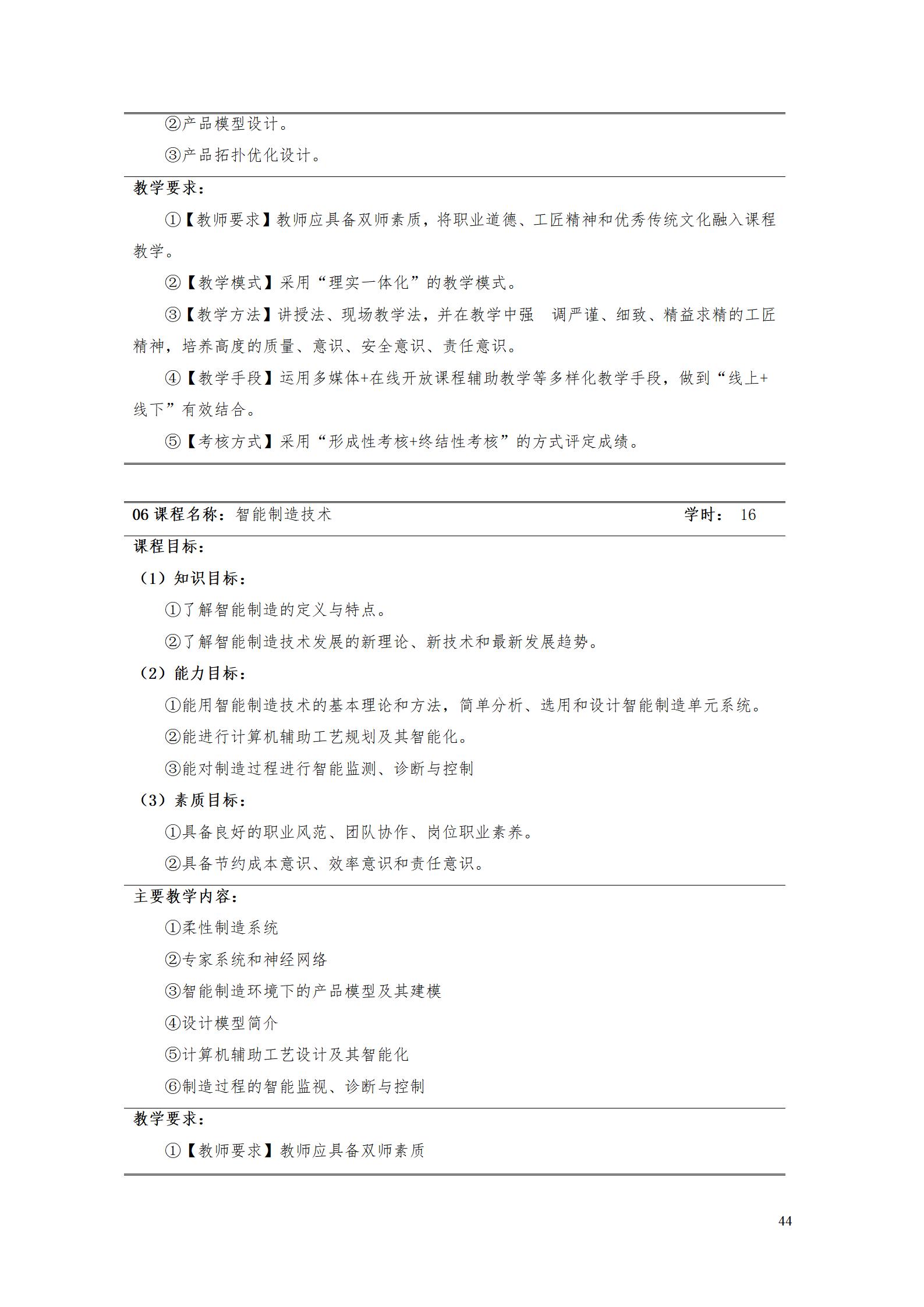 湖南机电职业技术学院2022级数控技术专业人才培养方案9.6_46.jpg