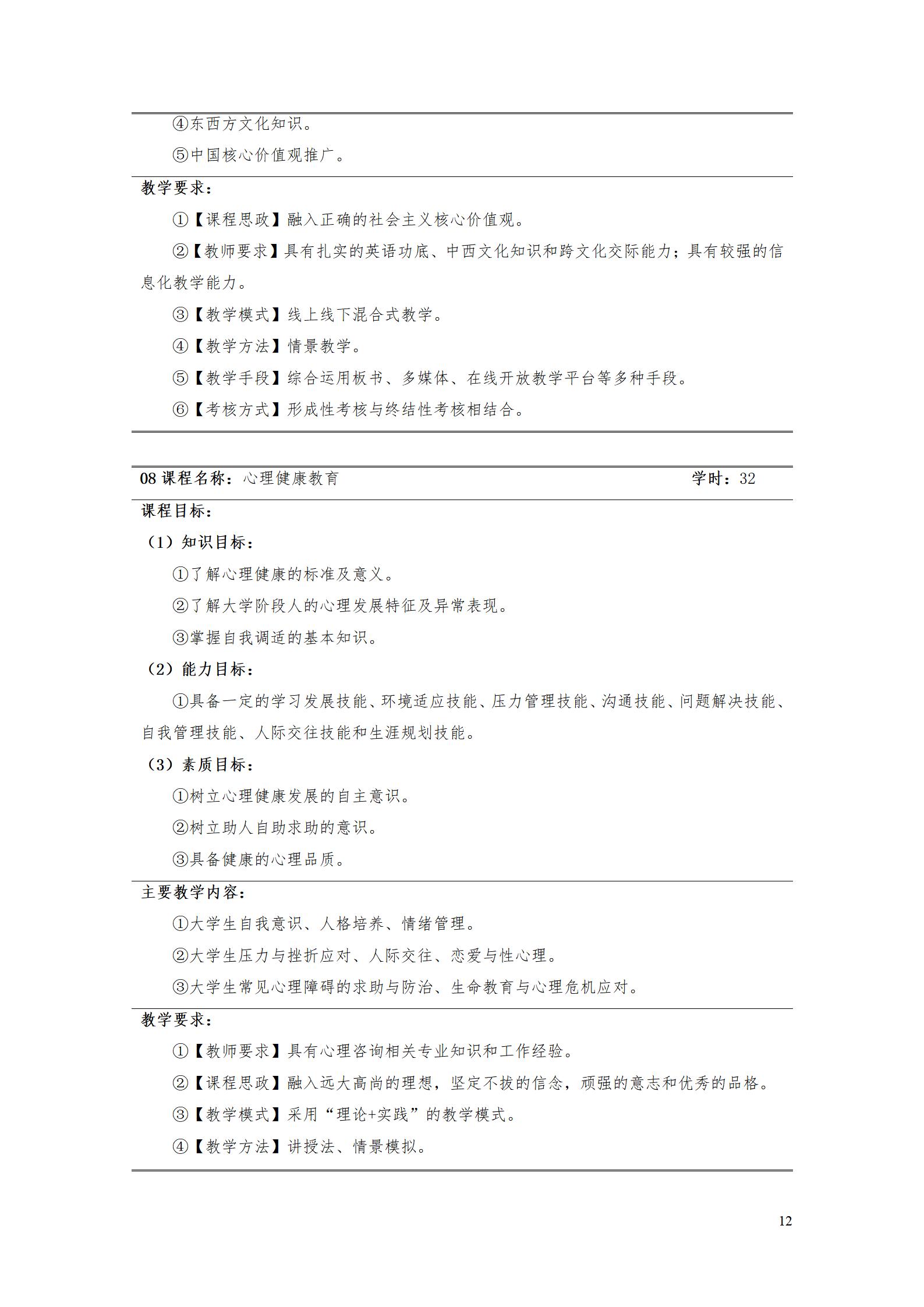 AAAA湖南机电职业技术学院2022级数字化设计与制造技术专业人才培养方案20220906_14.jpg