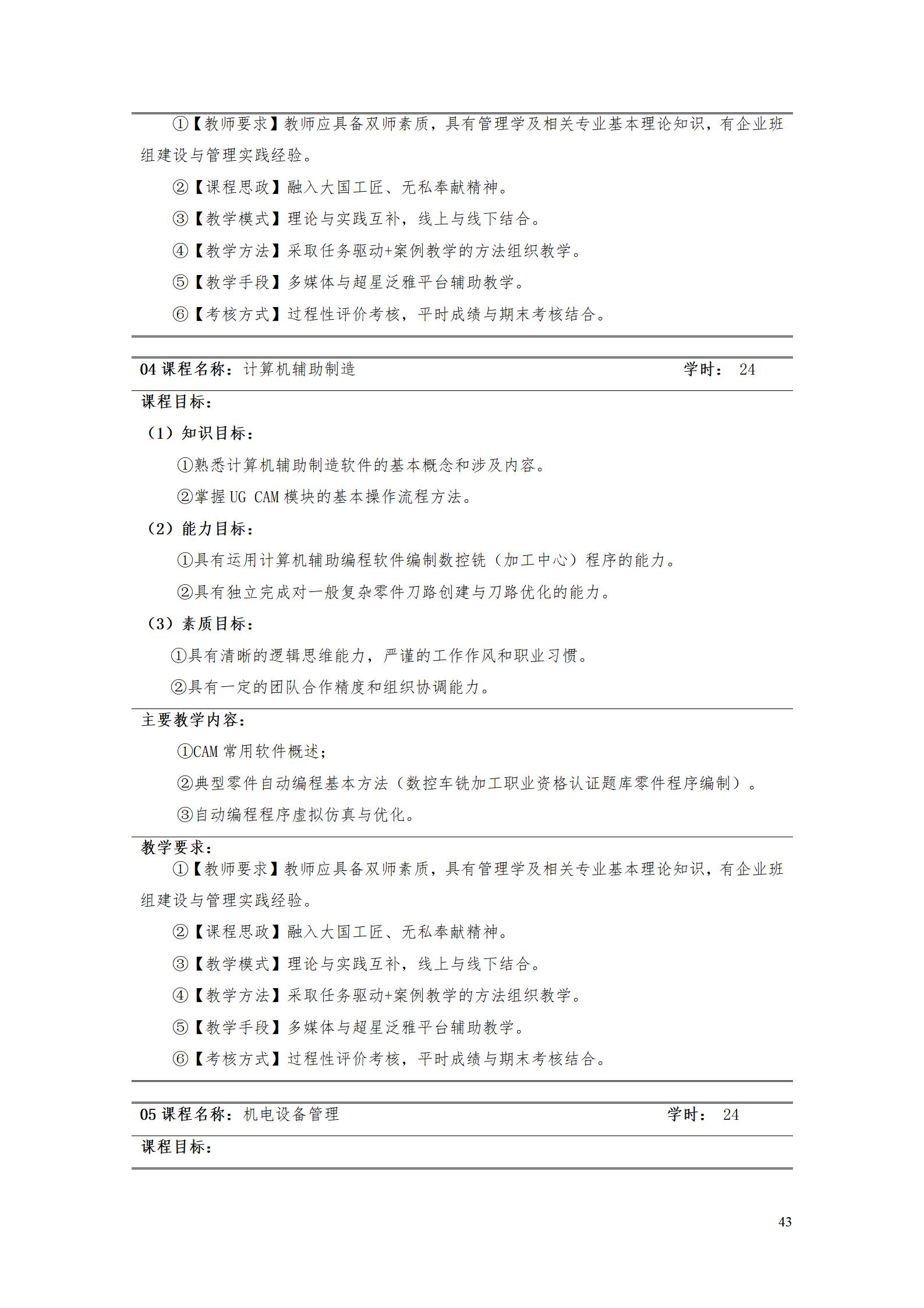 湖南机电职业技术学院2022级智能制造装备技术专业人才培养方案20220905_45.jpg