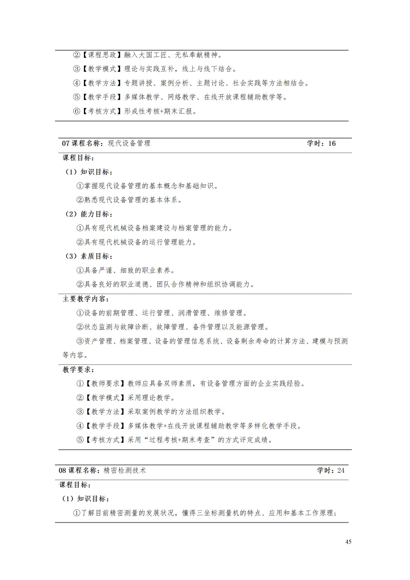 湖南机电职业技术学院2022级数控技术专业人才培养方案9.6_47.jpg