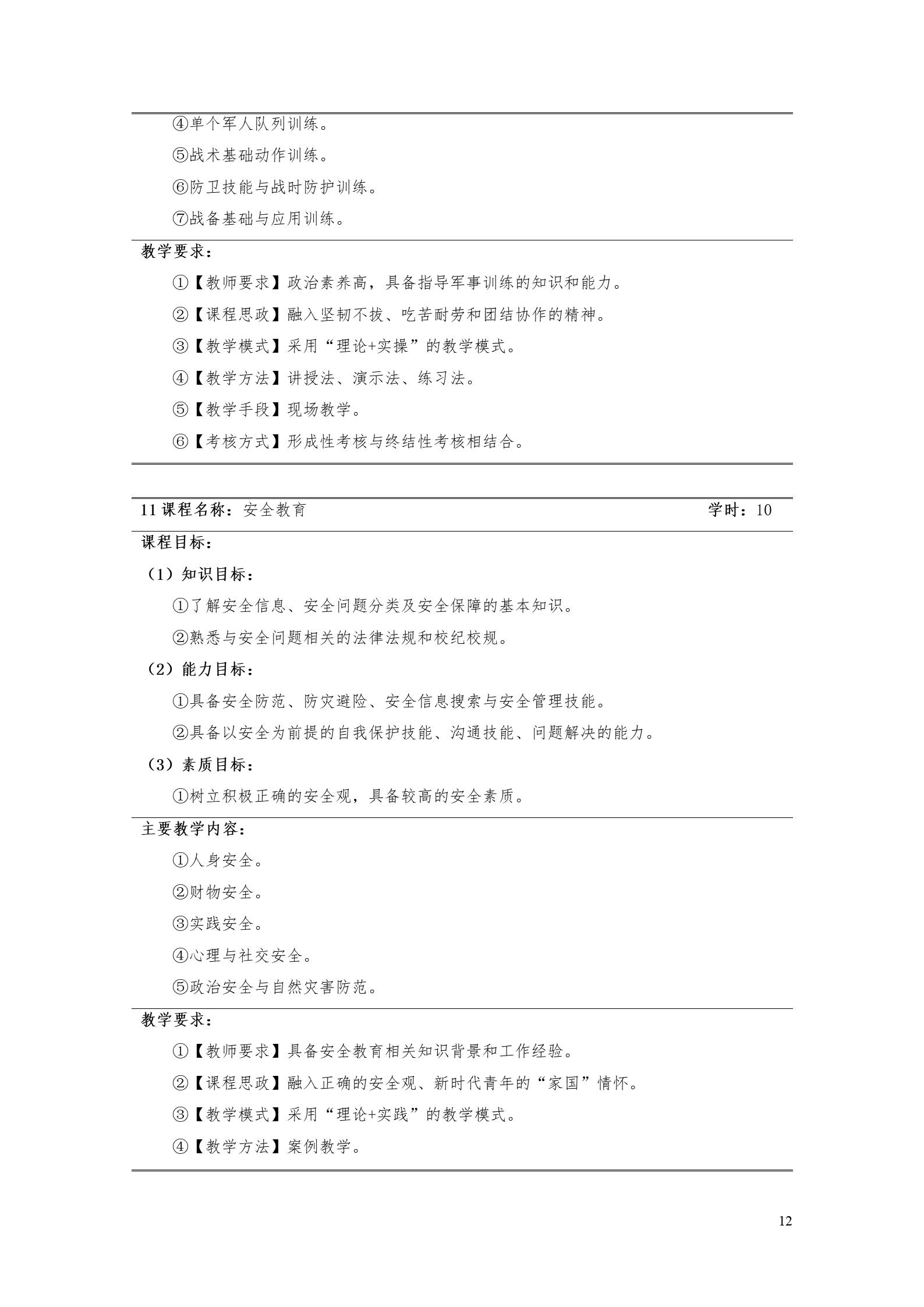 湖南机电职业技术学院2022版工业工程技术专业人才培养方案（修改版20220903）（5）_14.jpg