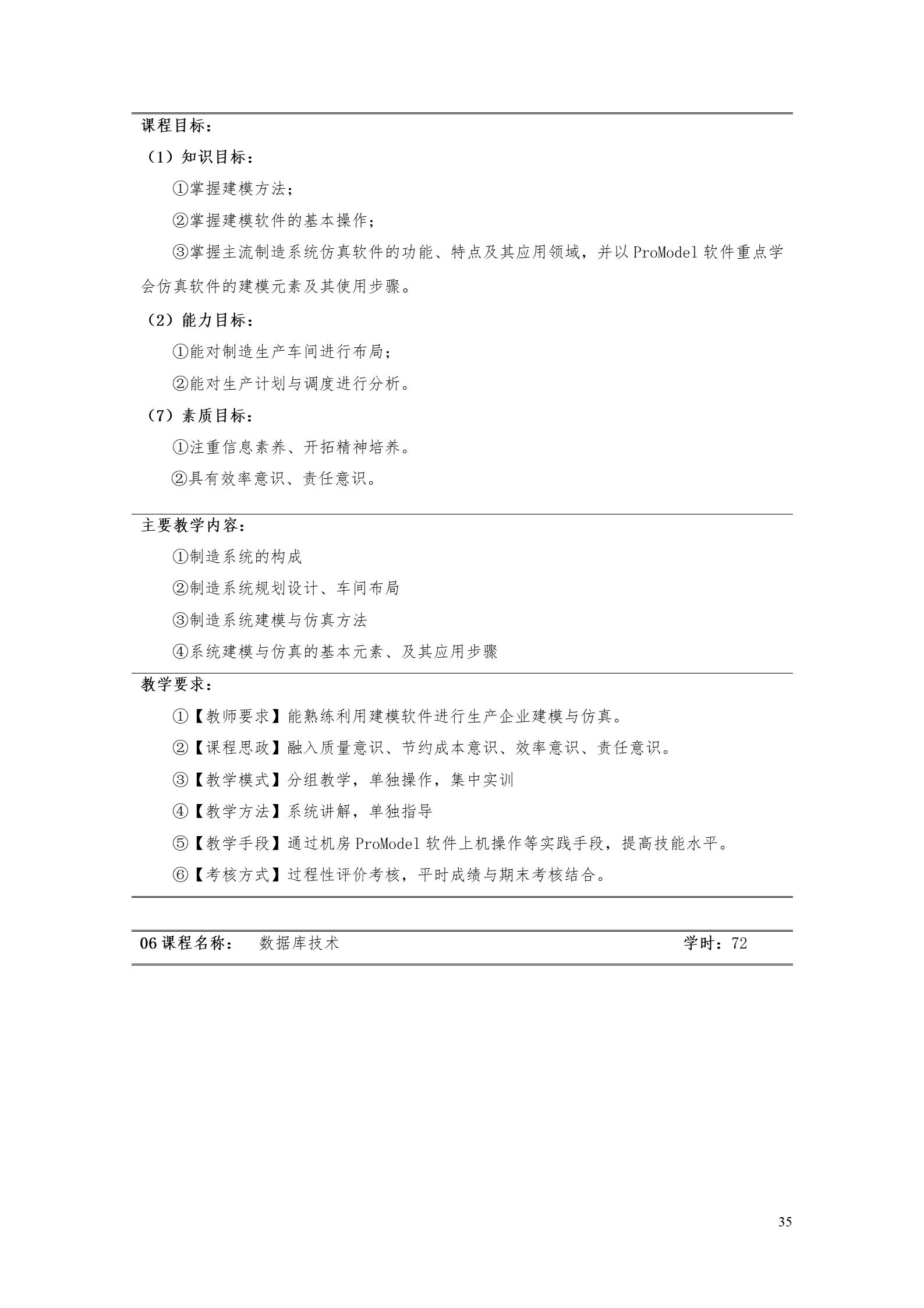 湖南机电职业技术学院2022版工业工程技术专业人才培养方案（修改版20220903）（5）_37.jpg