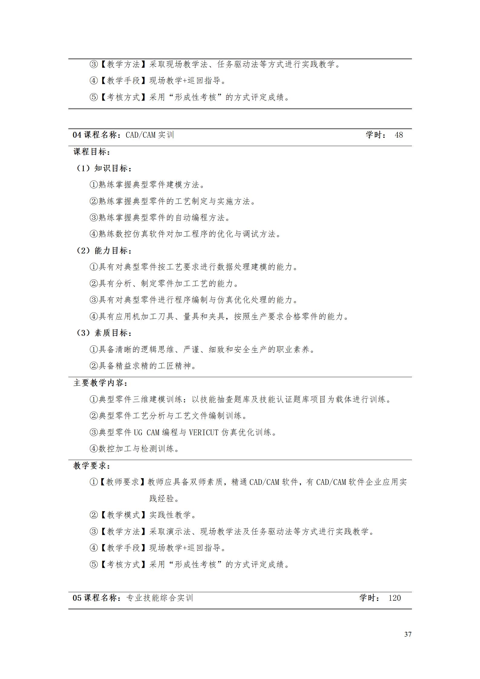 湖南机电职业技术学院2022级数控技术专业人才培养方案9.6_39.jpg