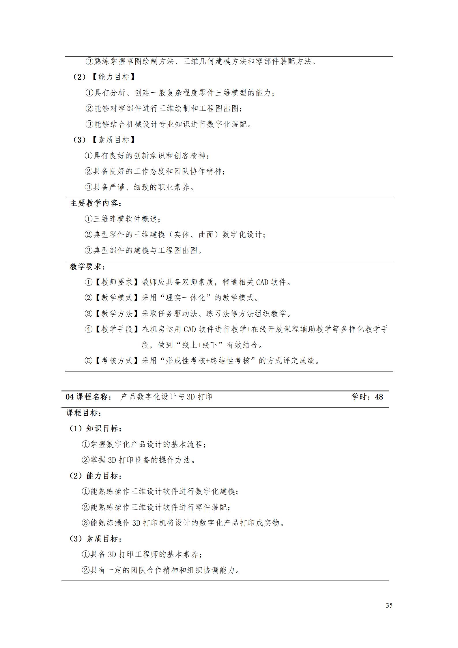 AAAA湖南机电职业技术学院2022级增材制造技术专业人才培养方案2022908_37.jpg