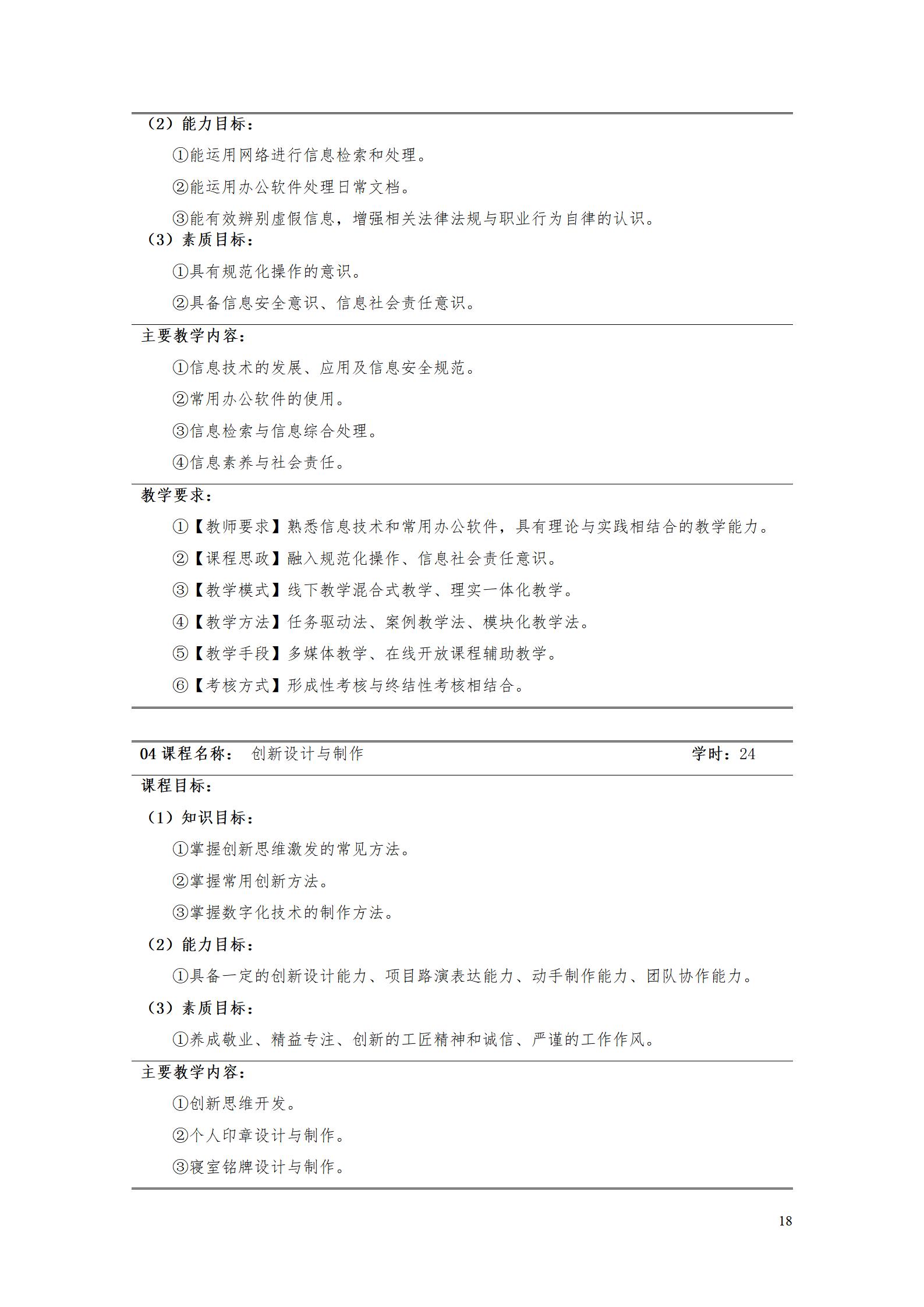 AAAA湖南机电职业技术学院2022级数字化设计与制造技术专业人才培养方案20220906_20.jpg