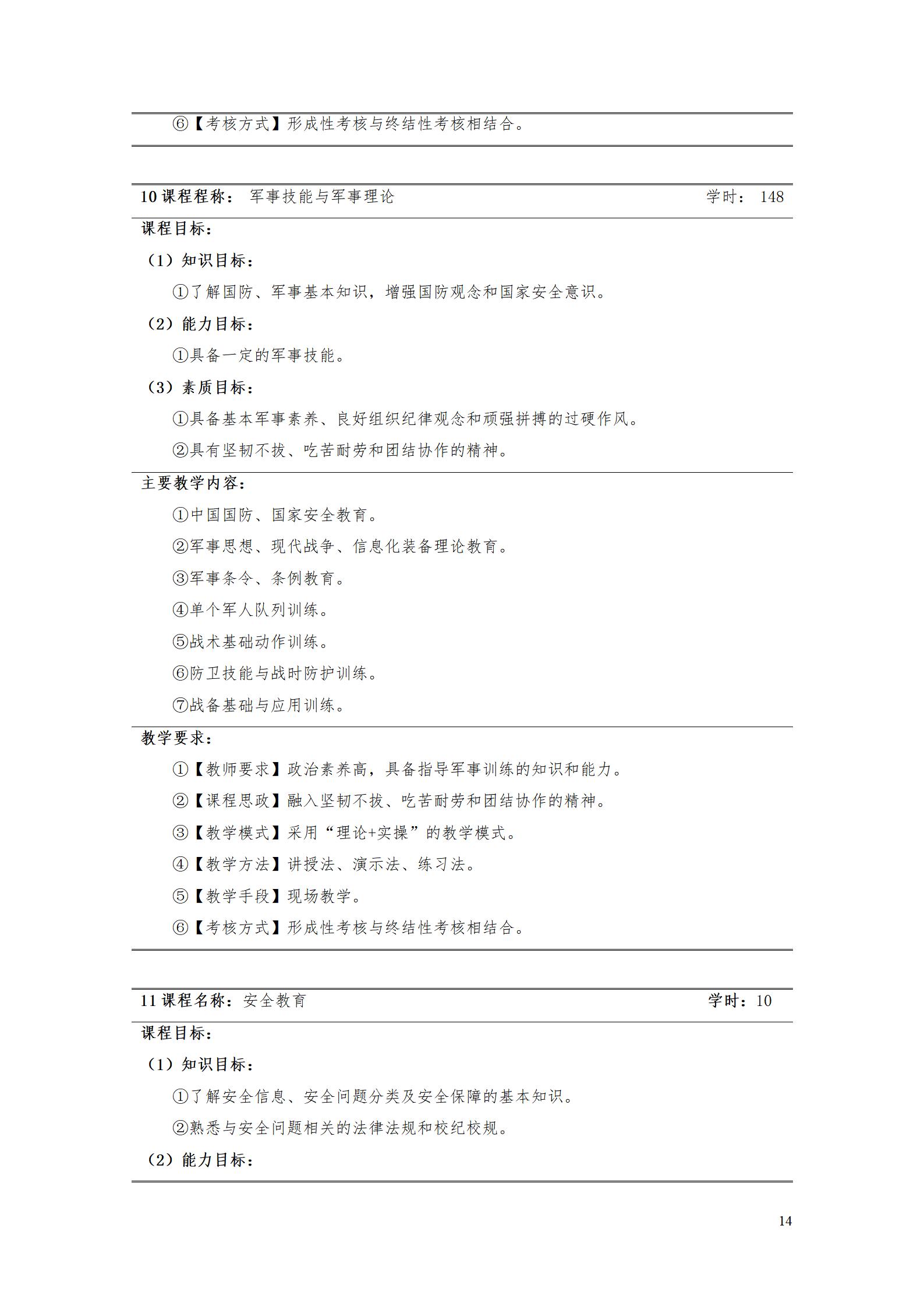 湖南机电职业技术学院2022级数控技术专业人才培养方案9.6_16.jpg