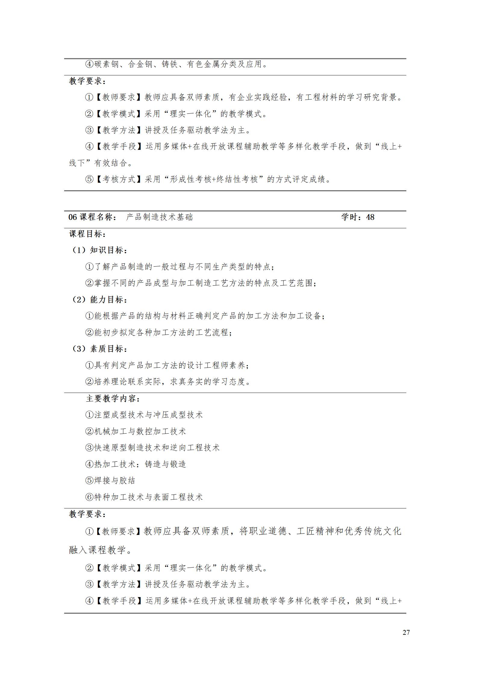 AAAA湖南机电职业技术学院2022级数字化设计与制造技术专业人才培养方案20220906_29.jpg