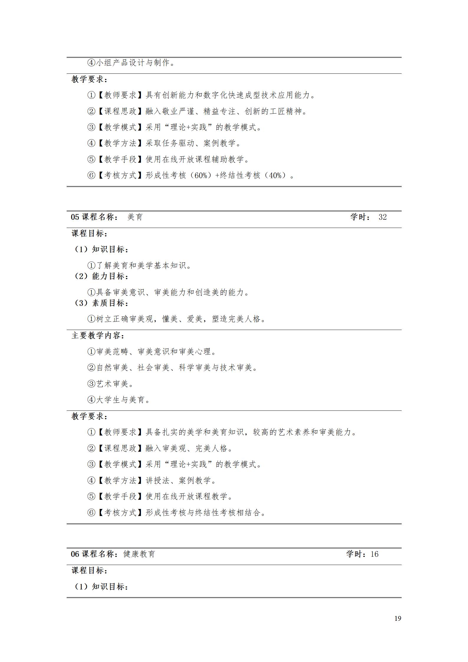 AAAA湖南机电职业技术学院2022级数字化设计与制造技术专业人才培养方案20220906_21.jpg