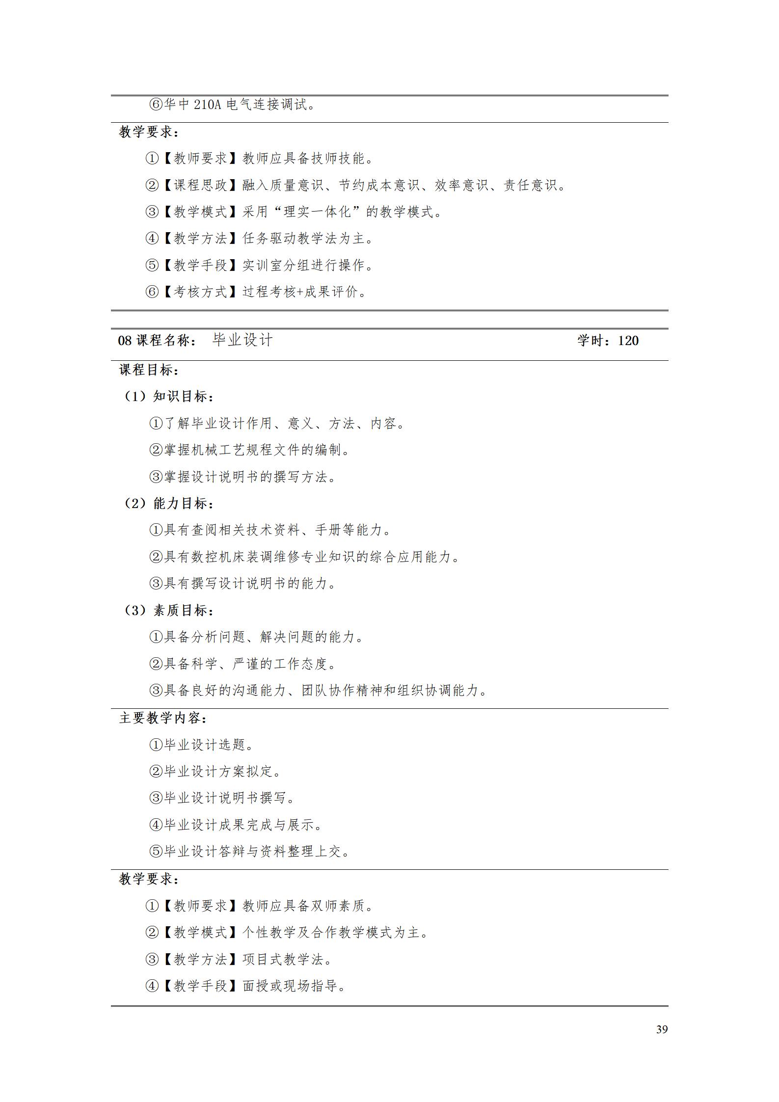 湖南机电职业技术学院2022级智能制造装备技术专业人才培养方案20220905_41.jpg