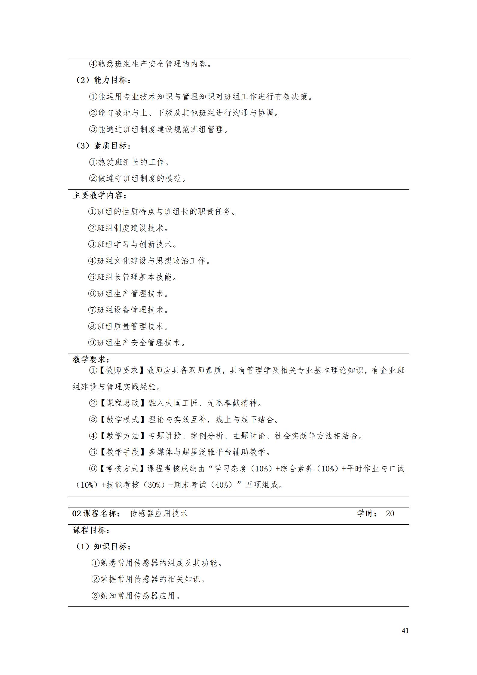 湖南机电职业技术学院2022级智能制造装备技术专业人才培养方案20220905_43.jpg