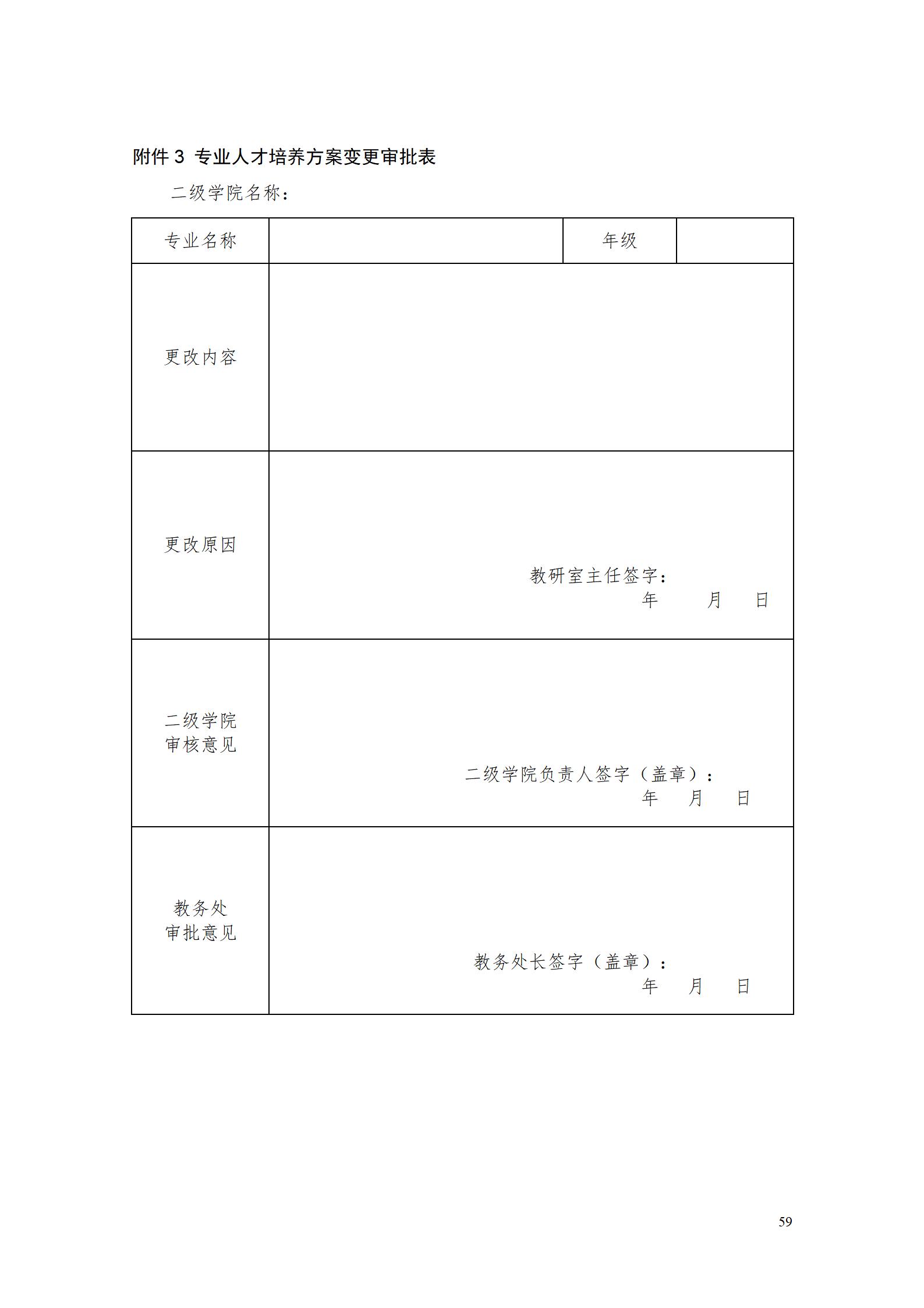 AAAA湖南机电职业技术学院2022级数字化设计与制造技术专业人才培养方案20220906_61.jpg