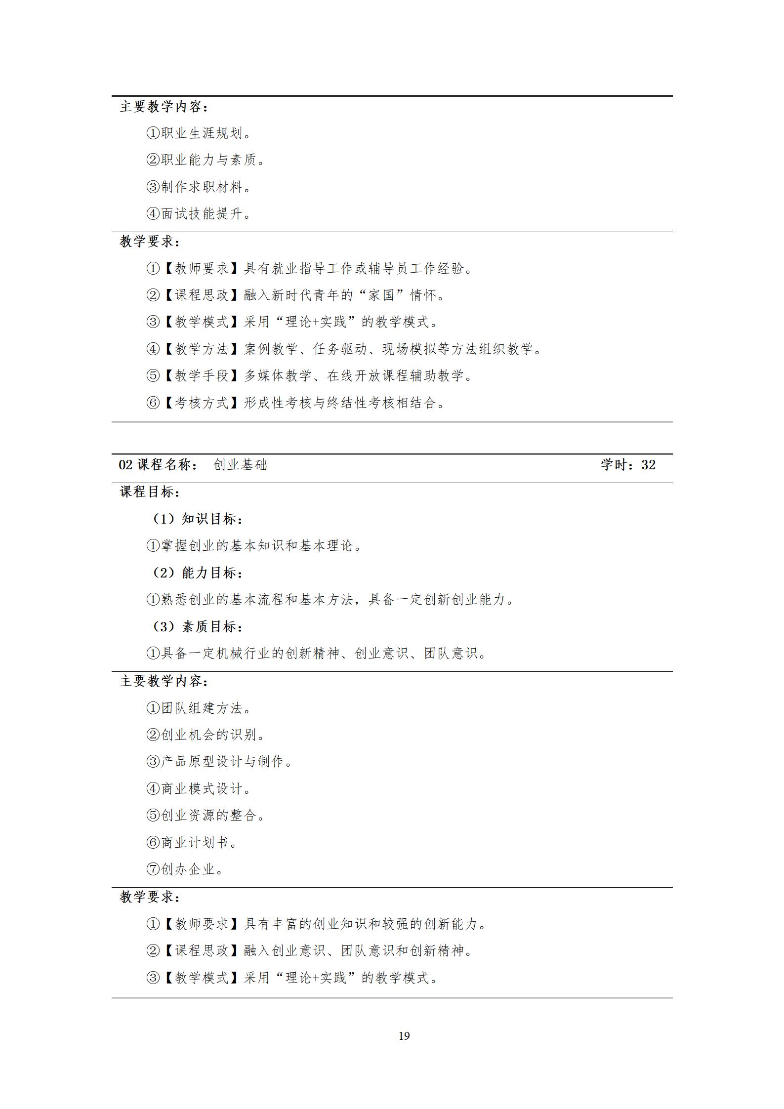 20220907湖南机电职业技术学院2022级机械制造及自动化专业人才培养方案_21.jpg