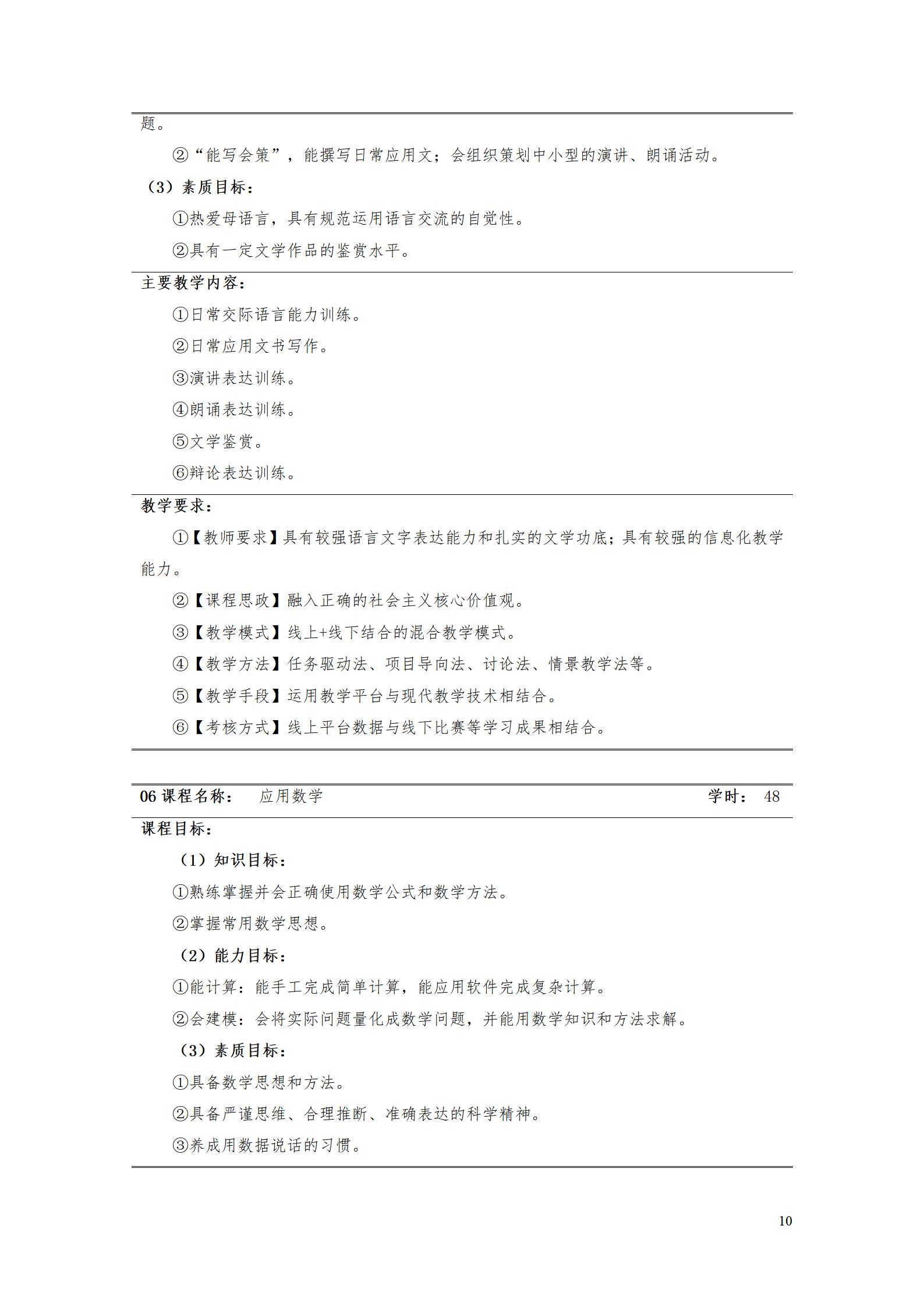 AAAA湖南机电职业技术学院2022级数字化设计与制造技术专业人才培养方案20220906_12.jpg