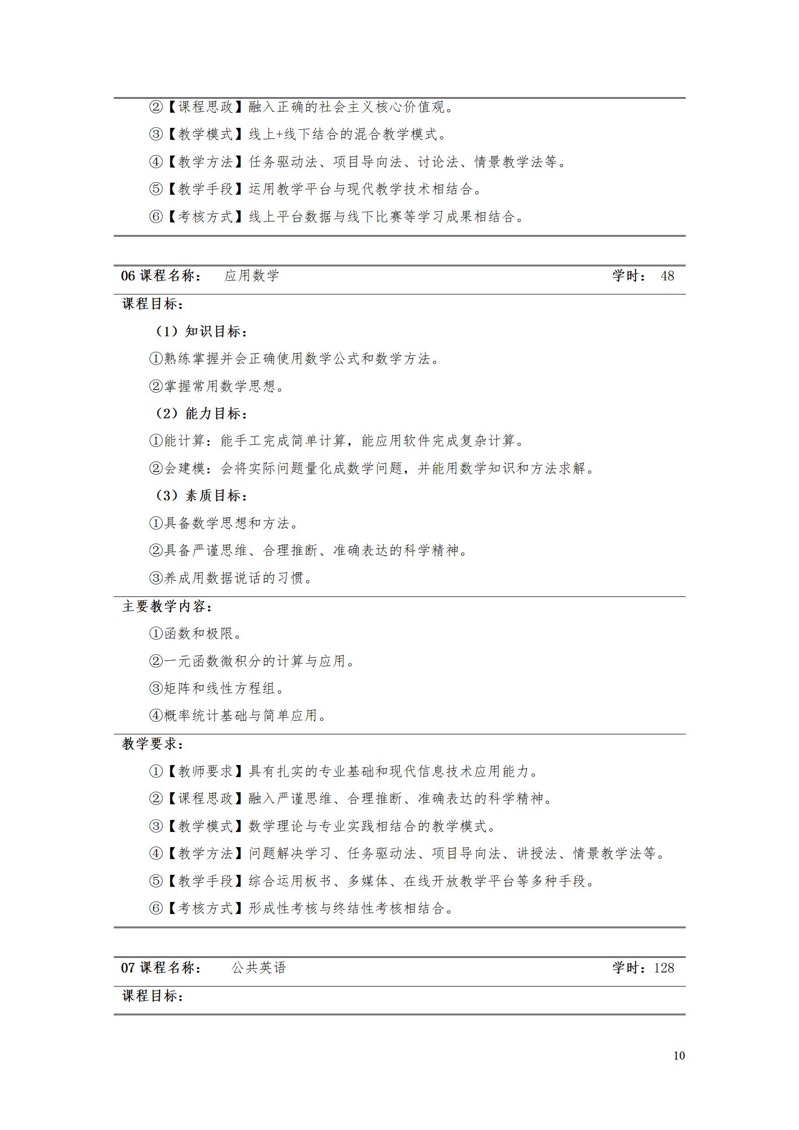 湖南机电职业技术学院2022级智能制造装备技术专业人才培养方案20220905_12.jpg