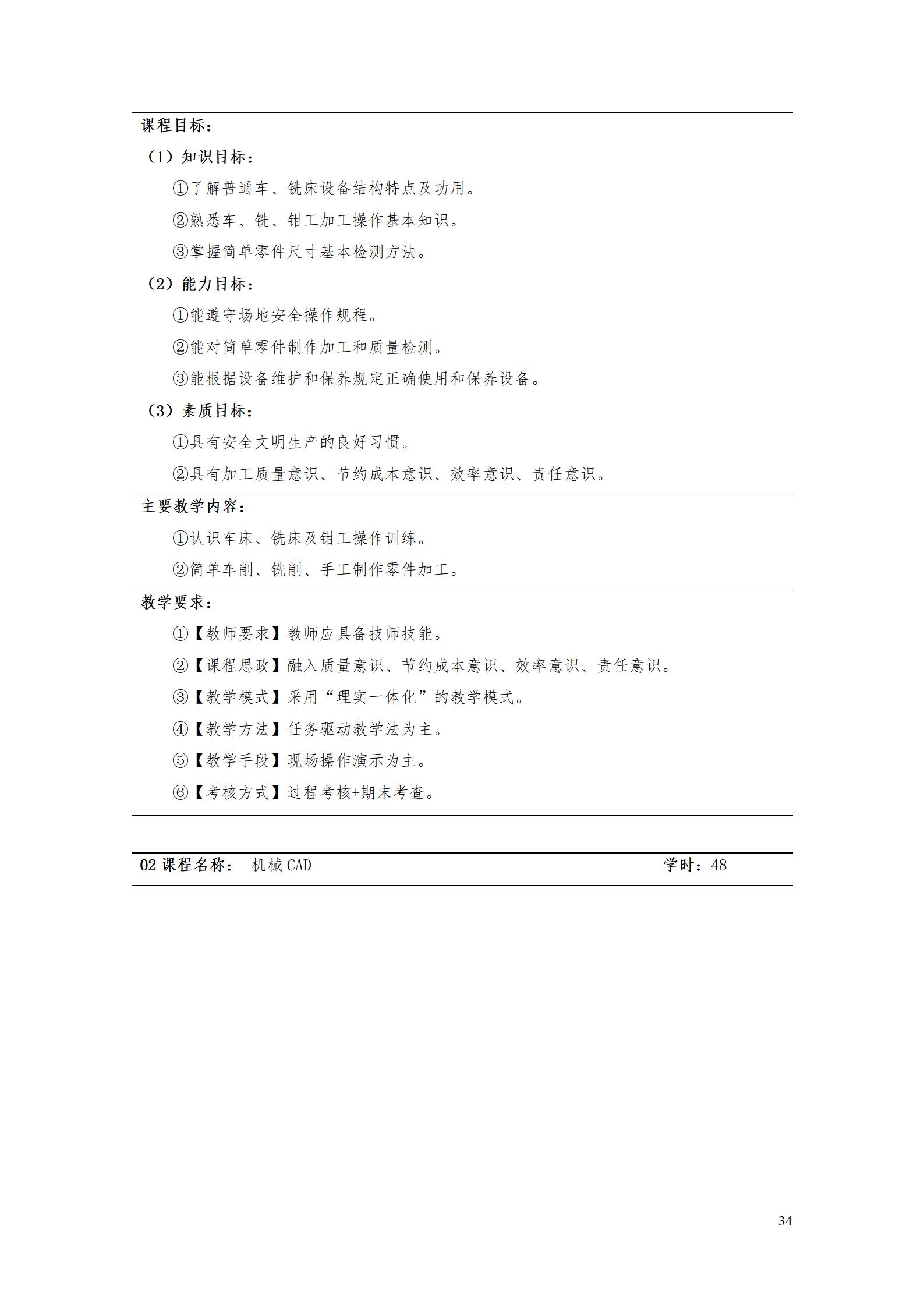 AAAA湖南机电职业技术学院2022级数字化设计与制造技术专业人才培养方案20220906_36.jpg