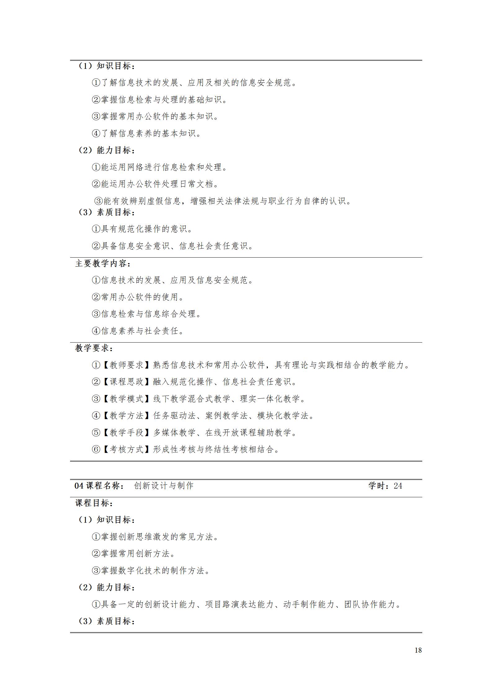 湖南机电职业技术学院2022级数控技术专业人才培养方案9.6_20.jpg