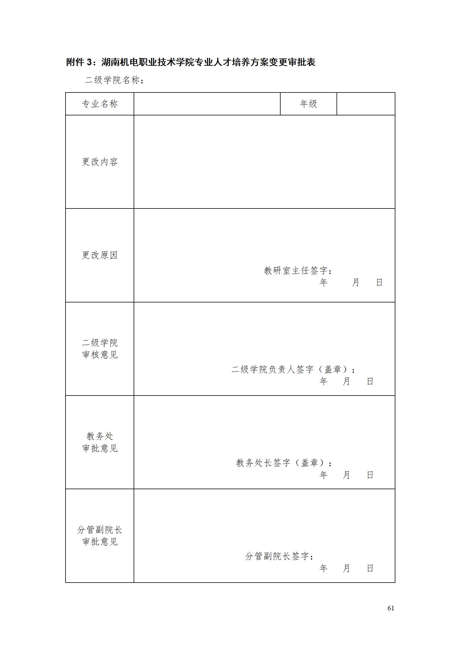 湖南机电职业技术学院2022级数控技术专业人才培养方案9.6_63.jpg