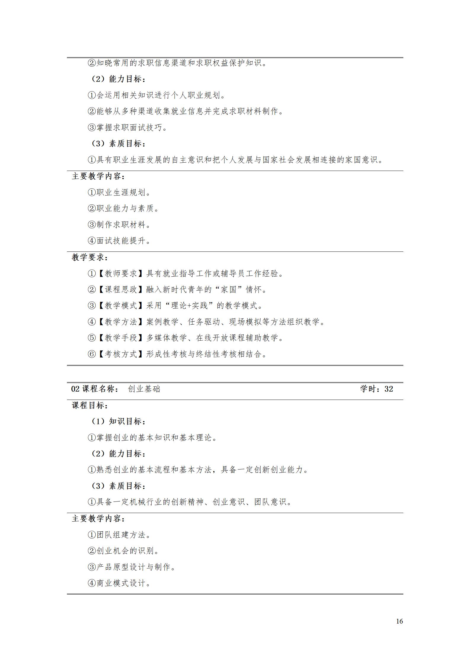 湖南机电职业技术学院2022级智能制造装备技术专业人才培养方案20220905_18.jpg